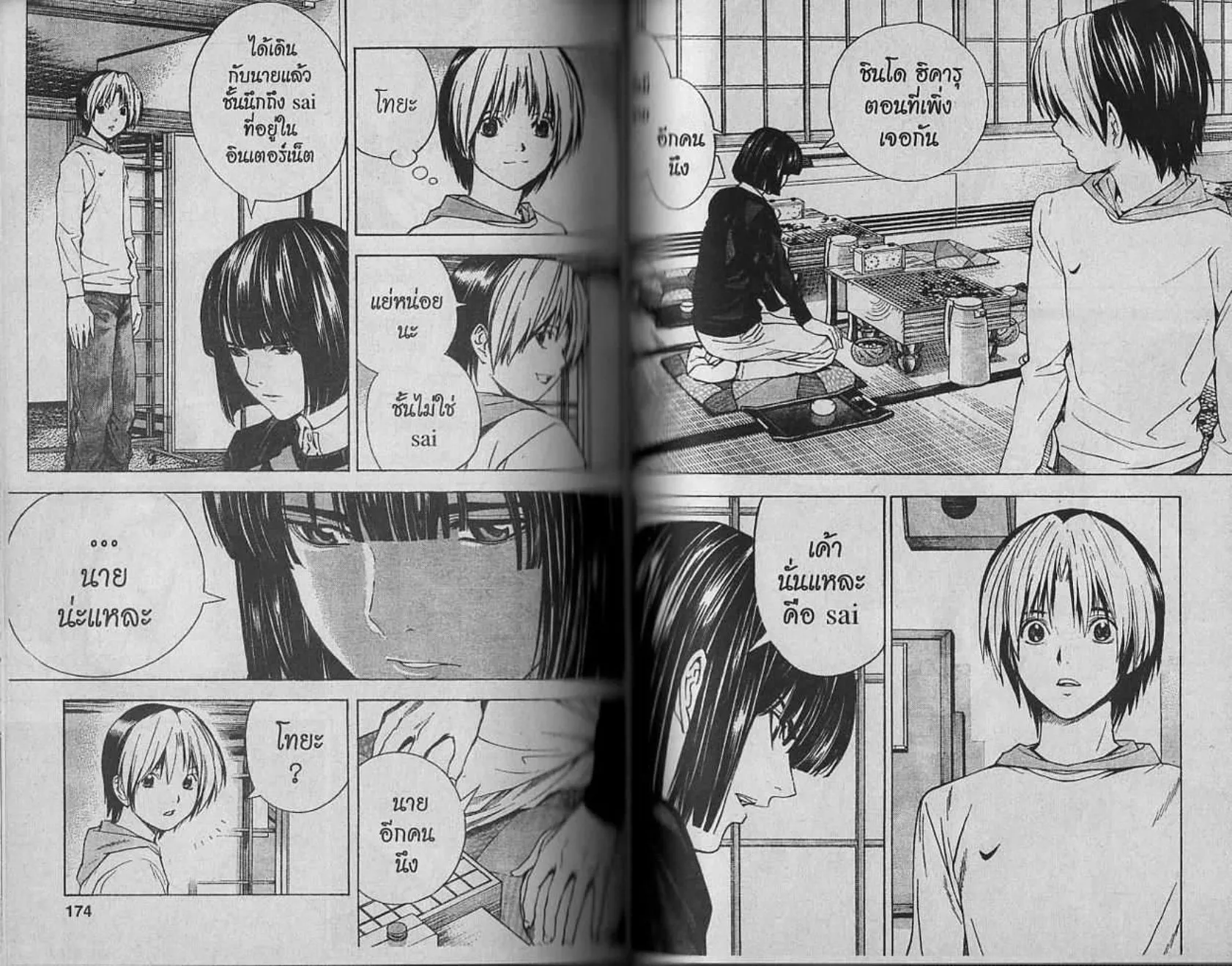 Hikaru no Go - หน้า 85