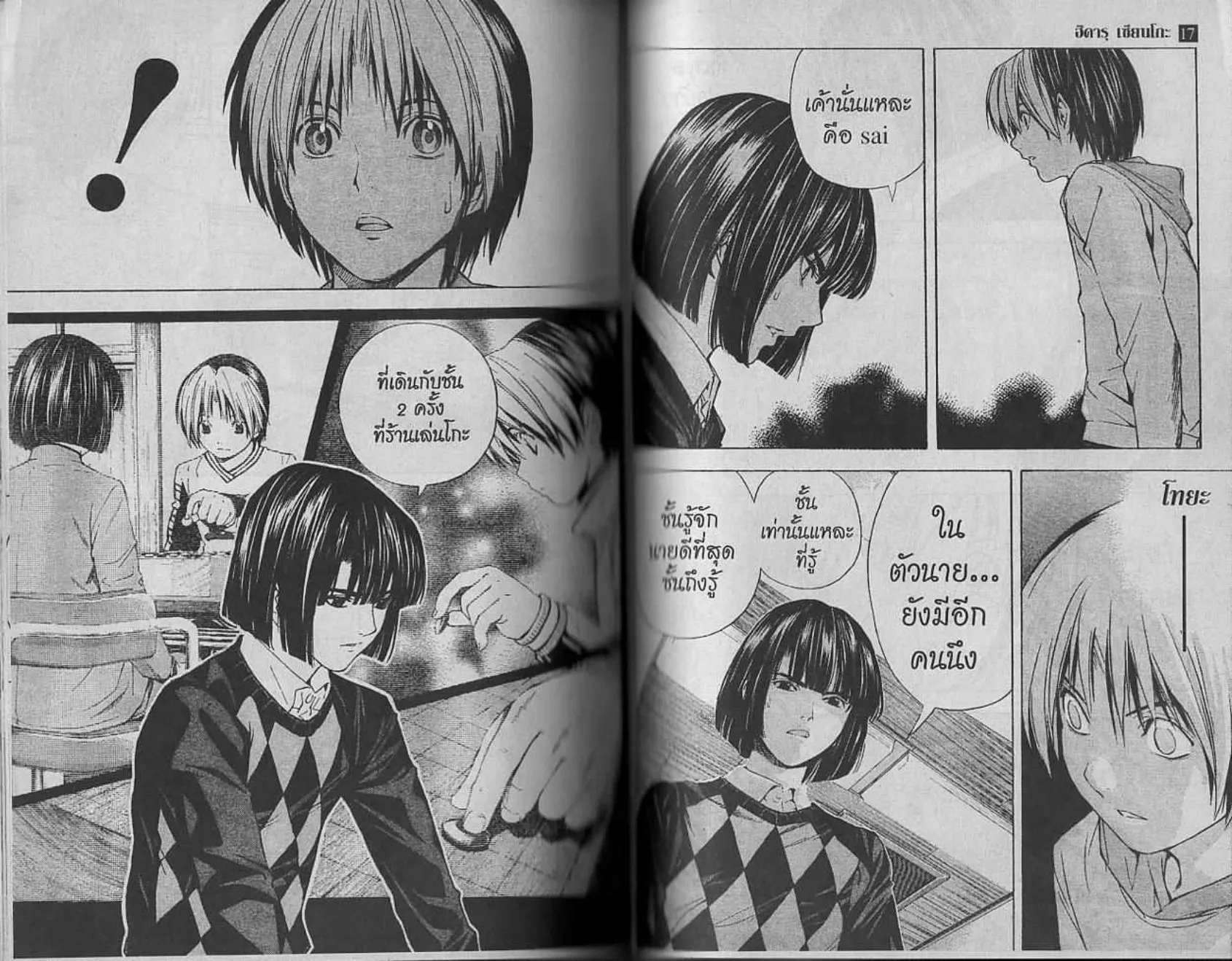 Hikaru no Go - หน้า 86