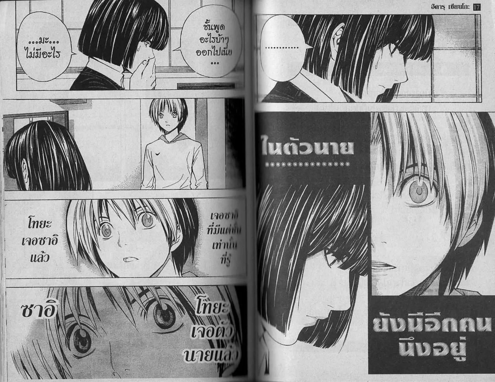 Hikaru no Go - หน้า 87