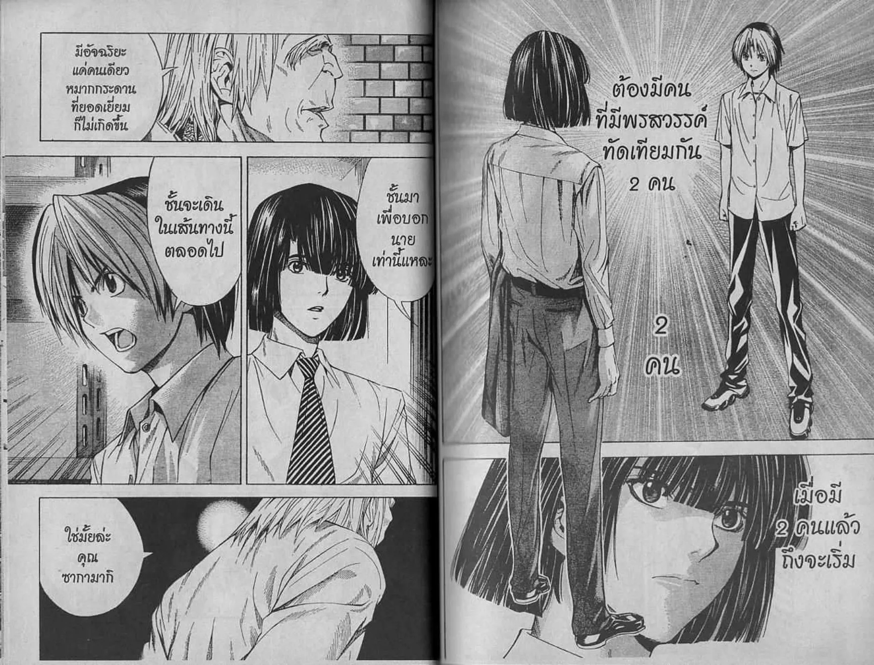 Hikaru no Go - หน้า 9