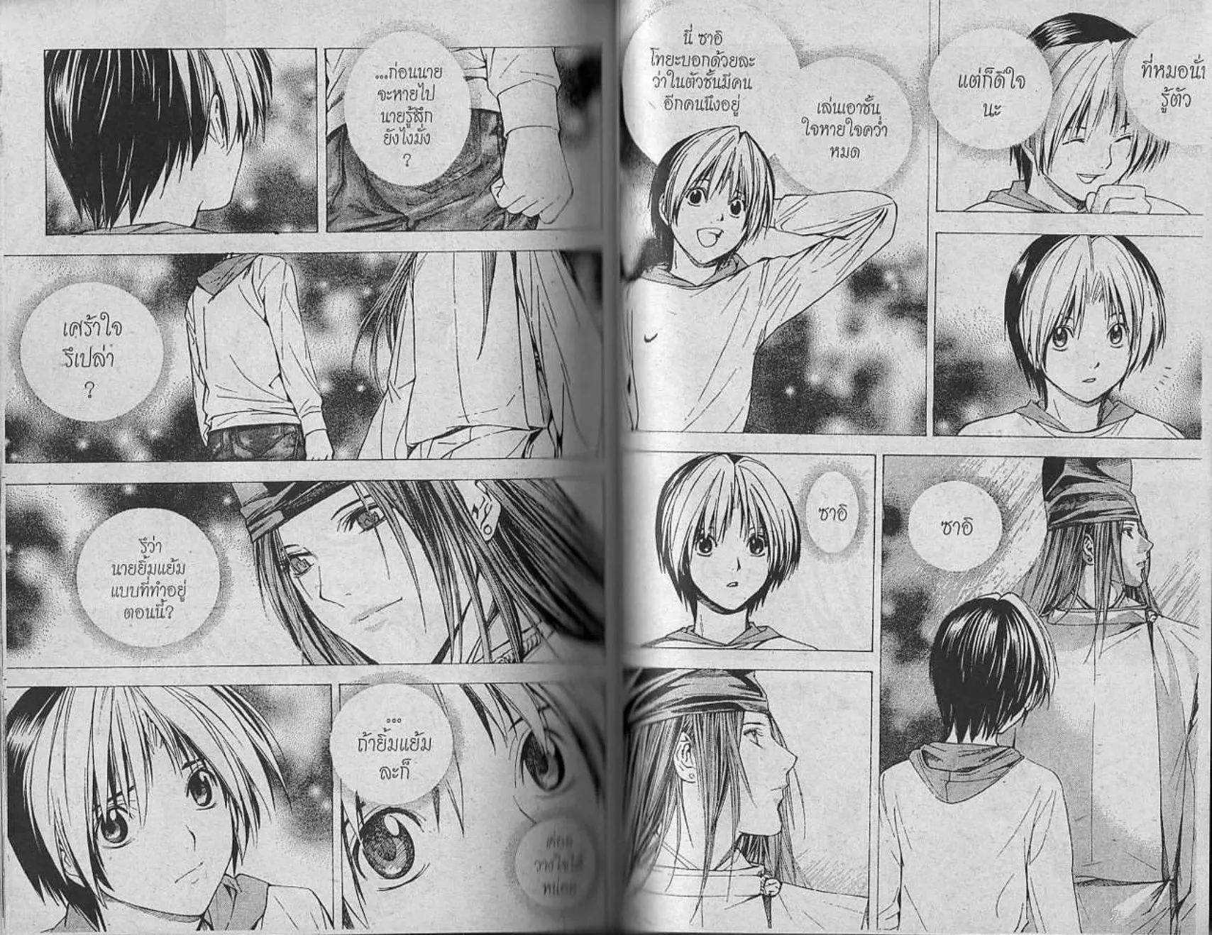 Hikaru no Go - หน้า 97