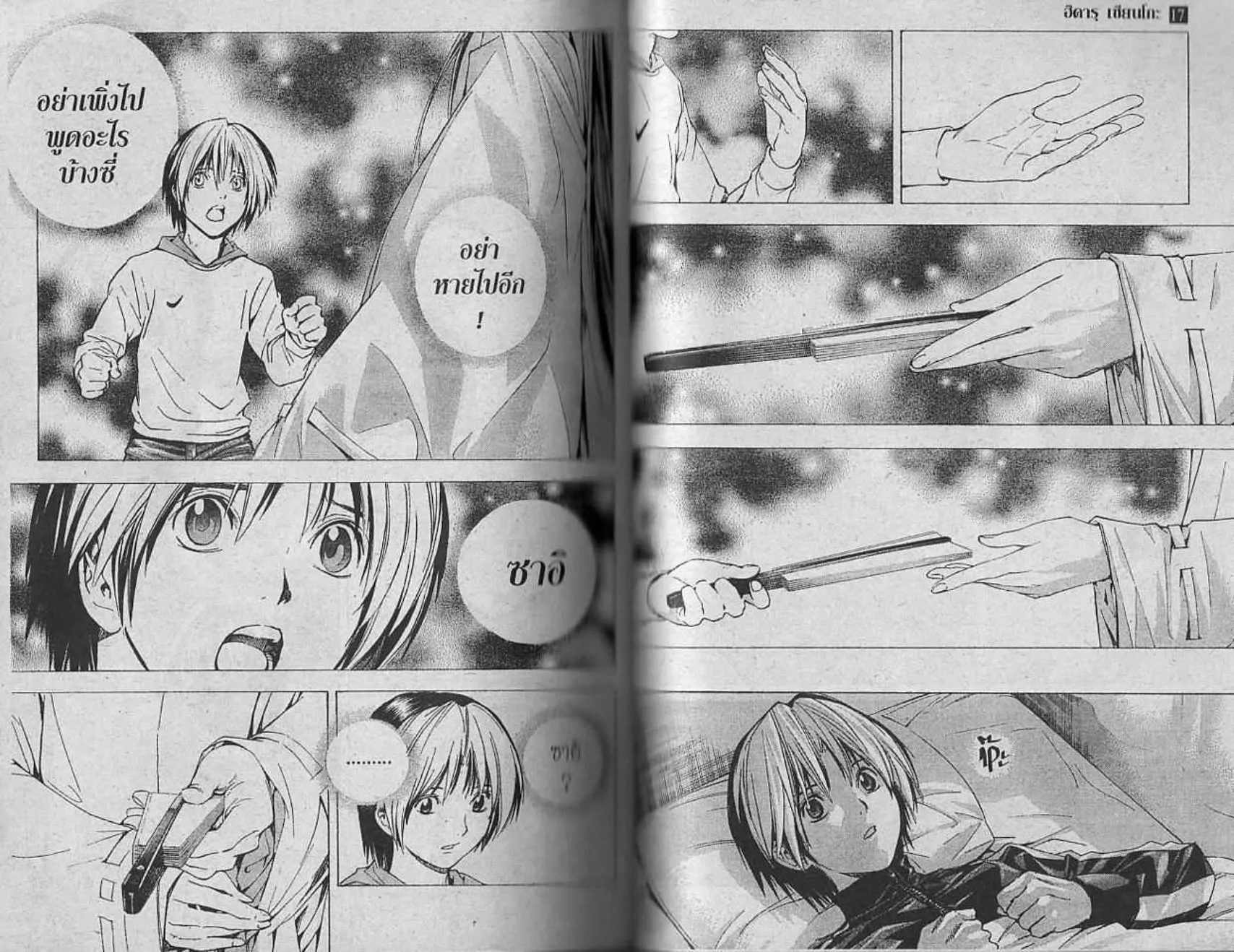 Hikaru no Go - หน้า 98