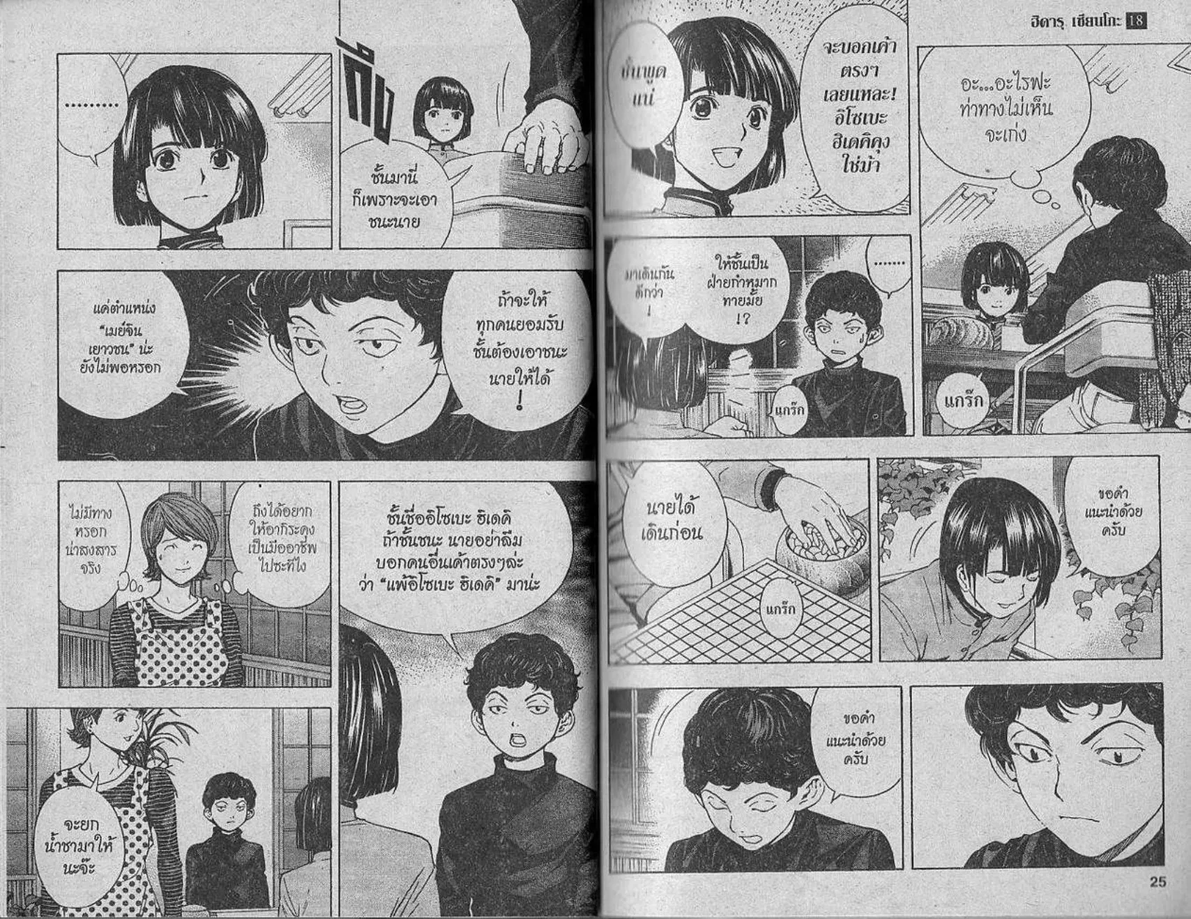 Hikaru no Go - หน้า 10