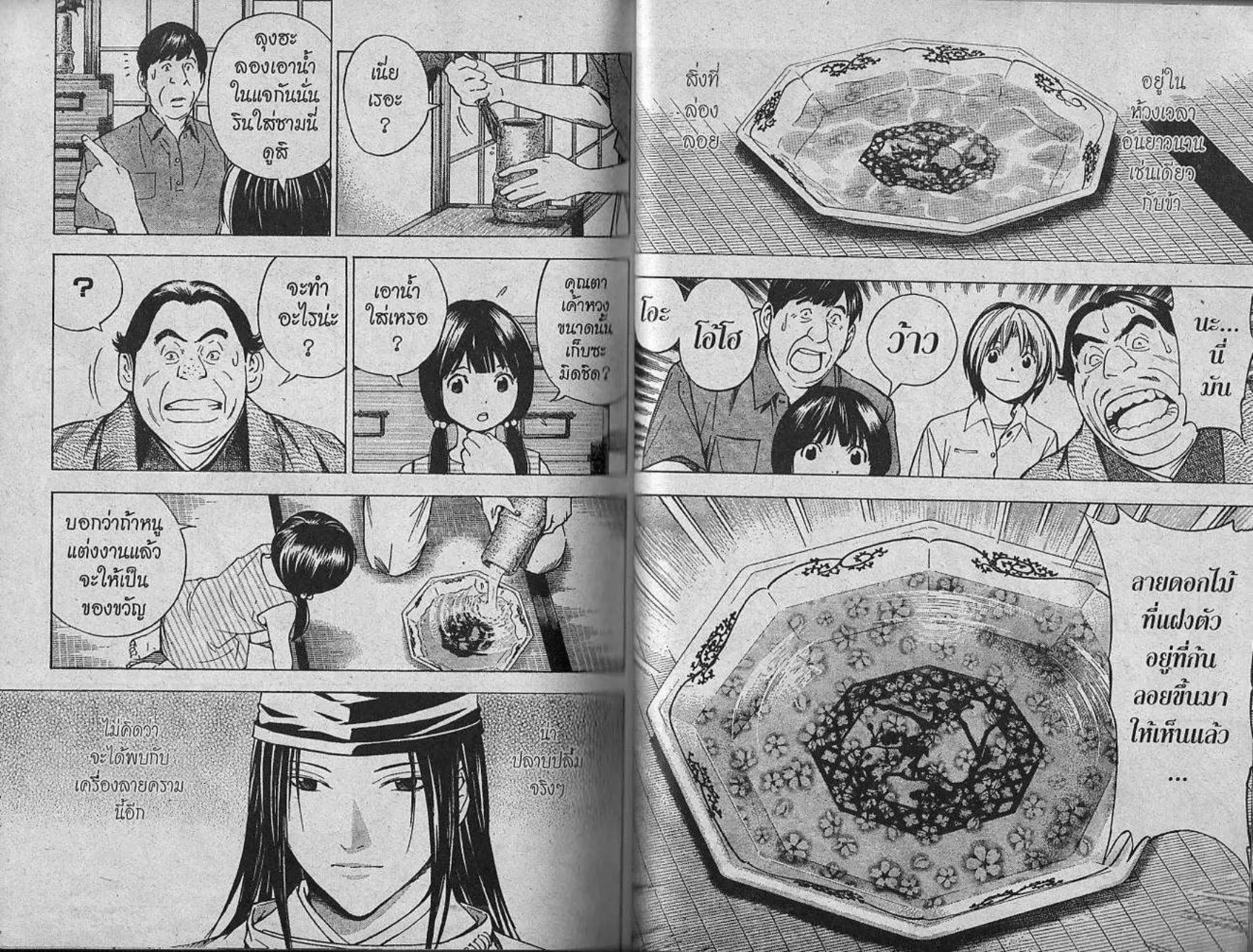 Hikaru no Go - หน้า 101