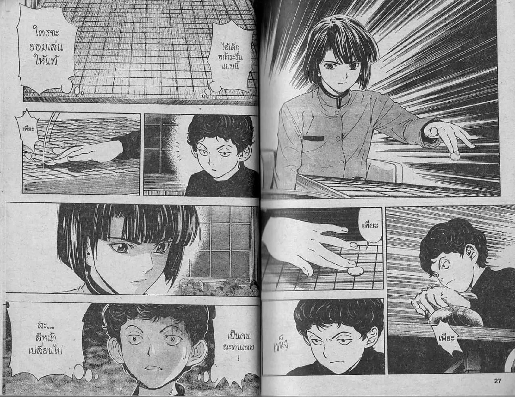 Hikaru no Go - หน้า 11