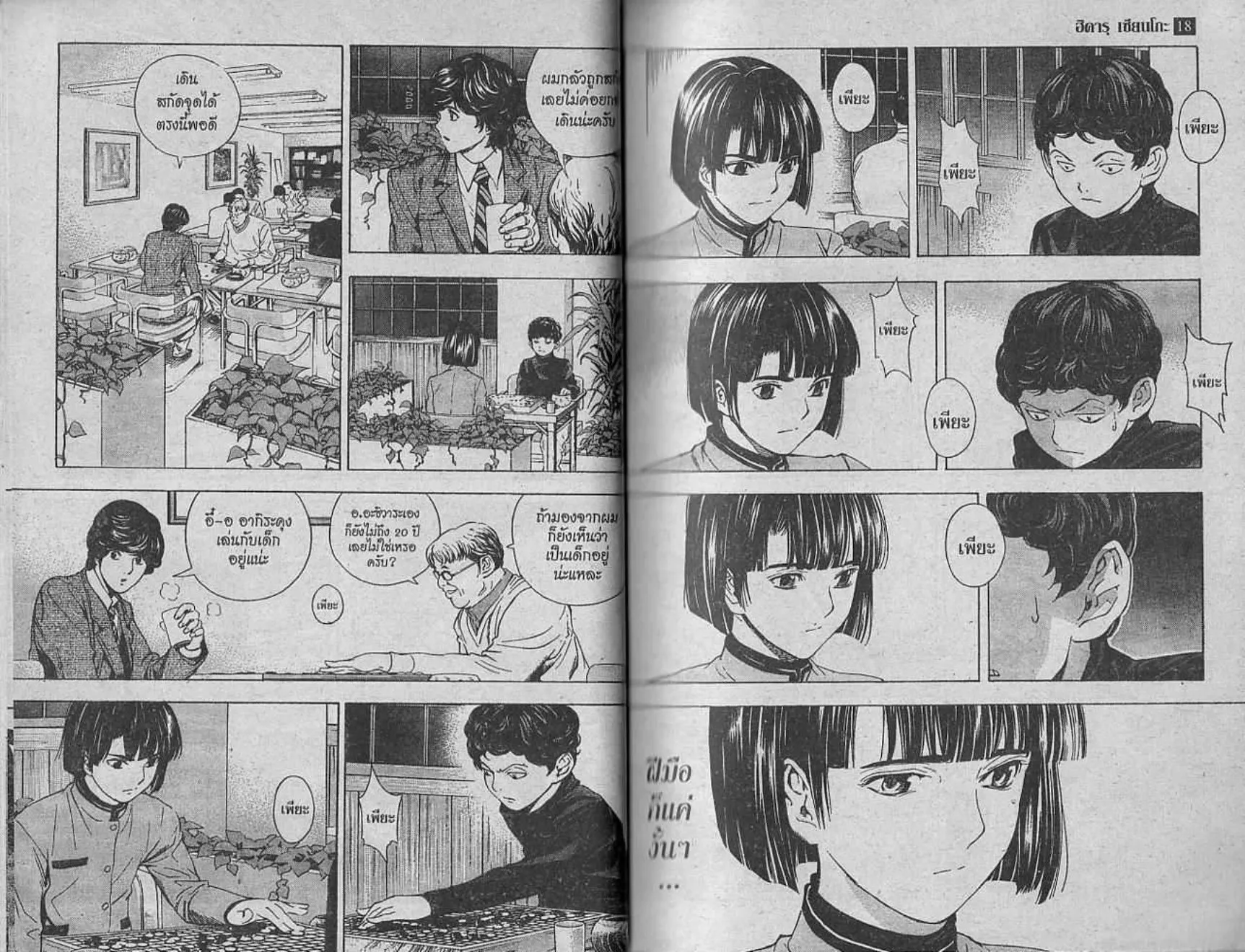 Hikaru no Go - หน้า 12