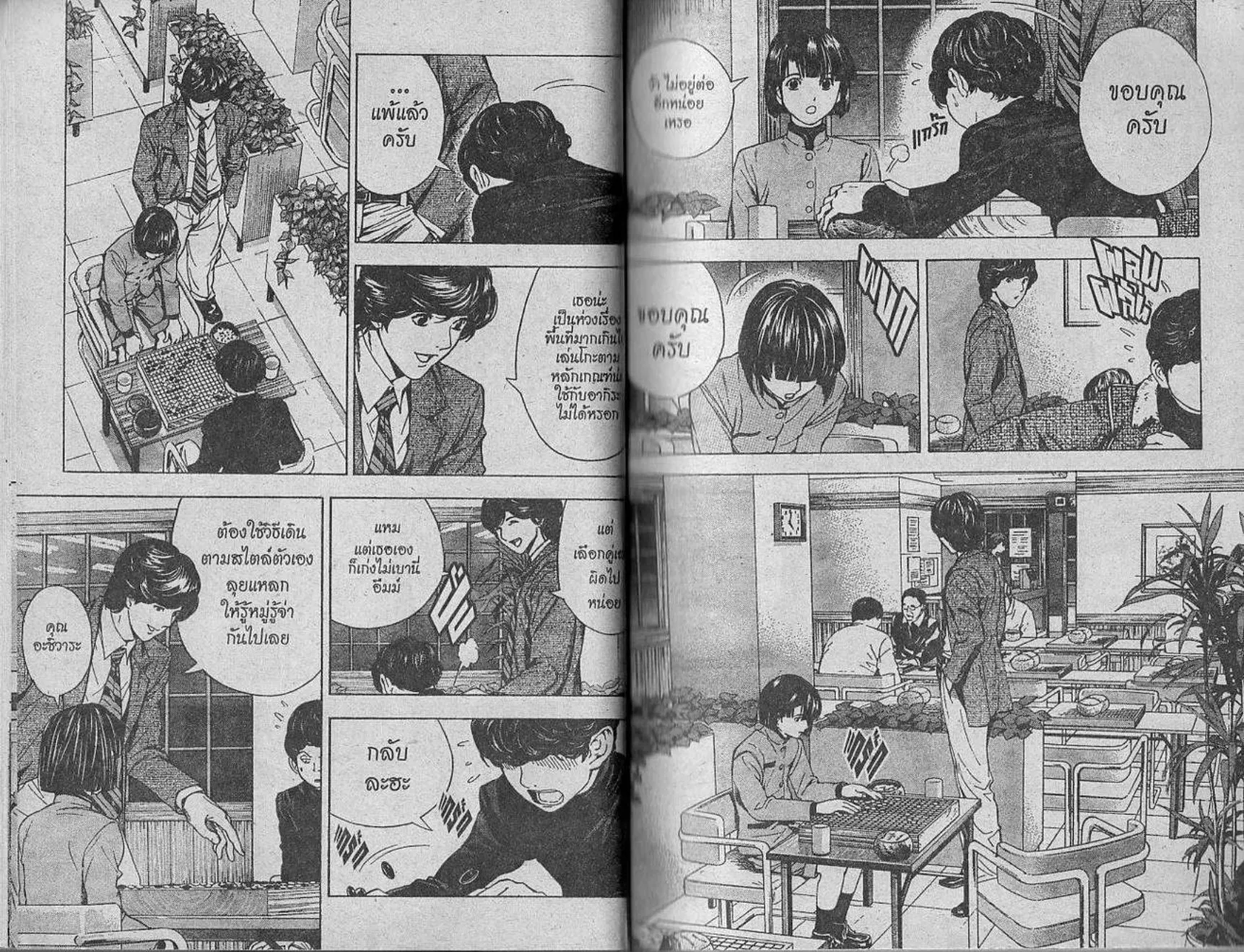 Hikaru no Go - หน้า 13