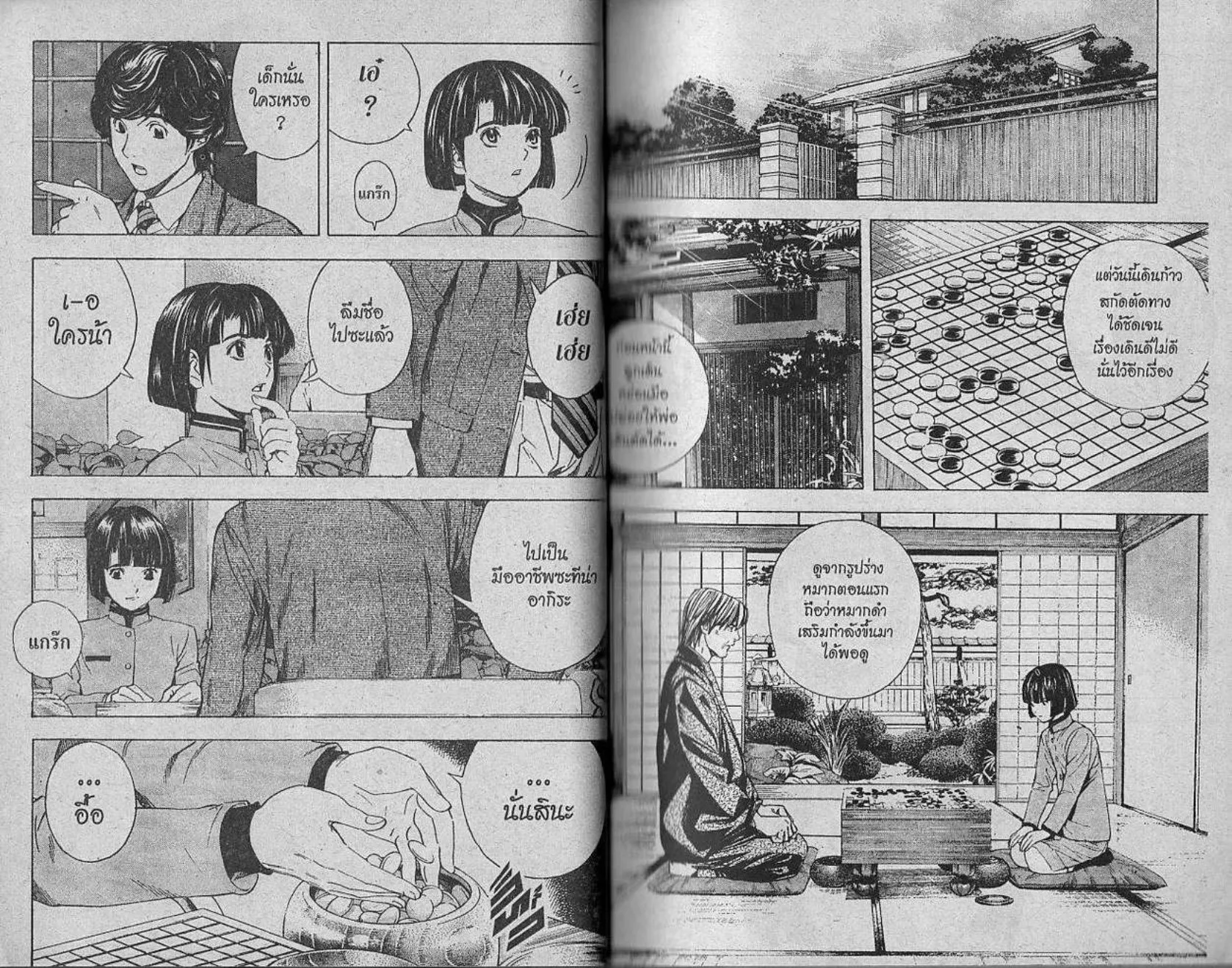 Hikaru no Go - หน้า 14