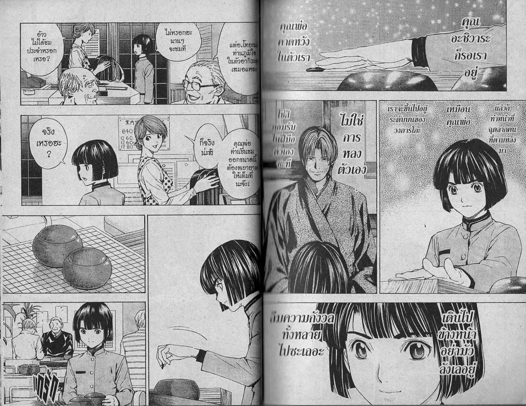 Hikaru no Go - หน้า 16