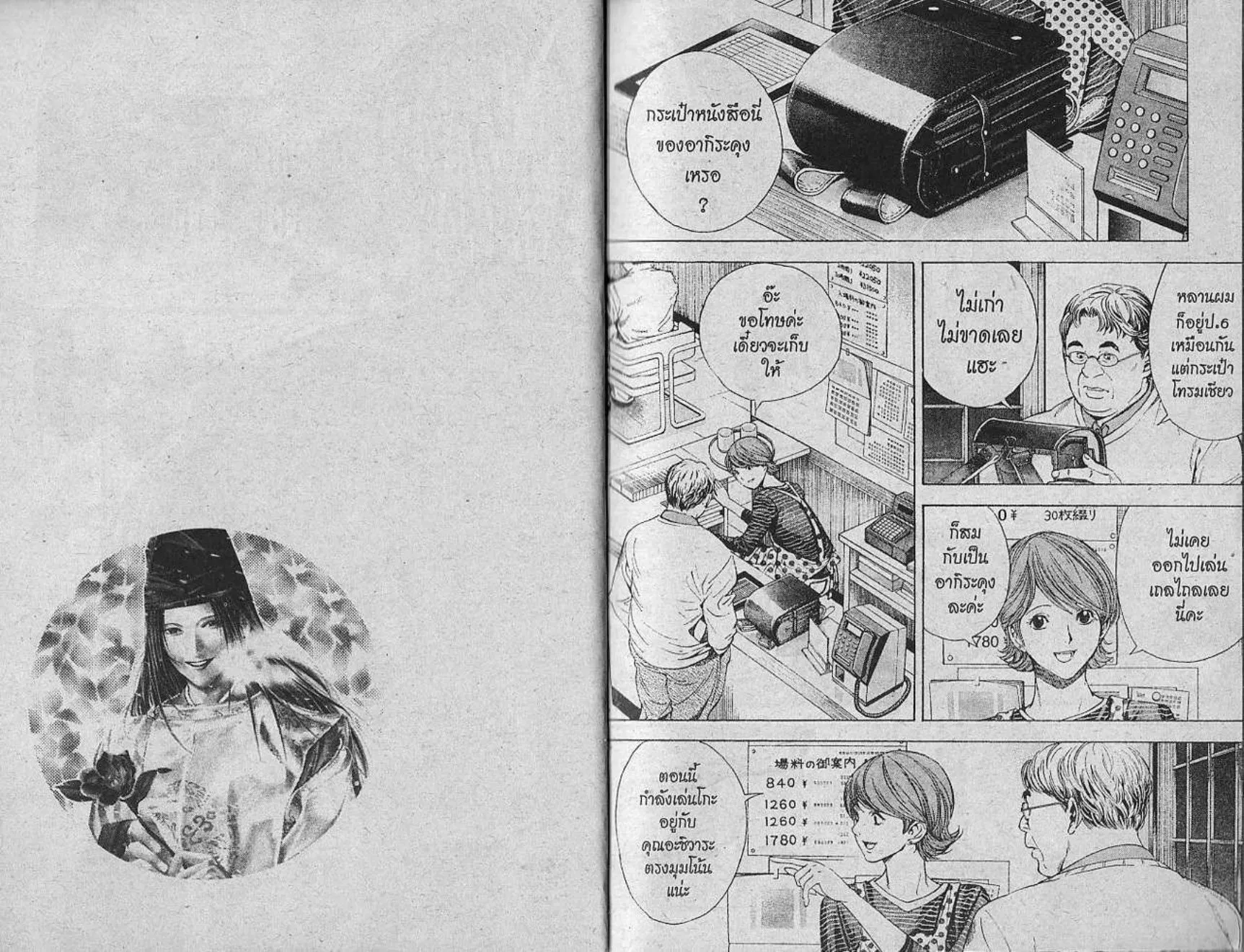 Hikaru no Go - หน้า 2