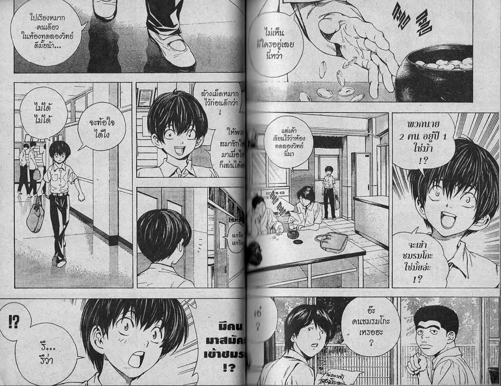 Hikaru no Go - หน้า 21