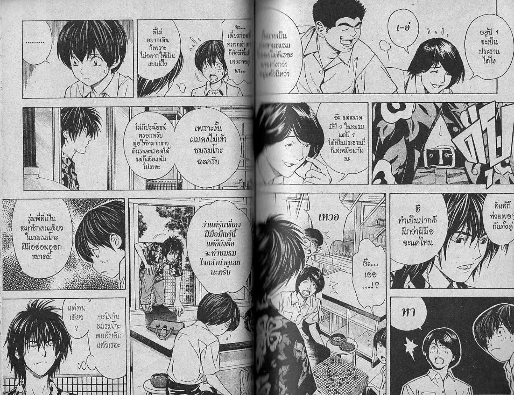 Hikaru no Go - หน้า 24