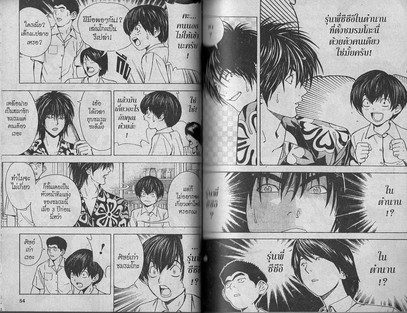 Hikaru no Go - หน้า 25