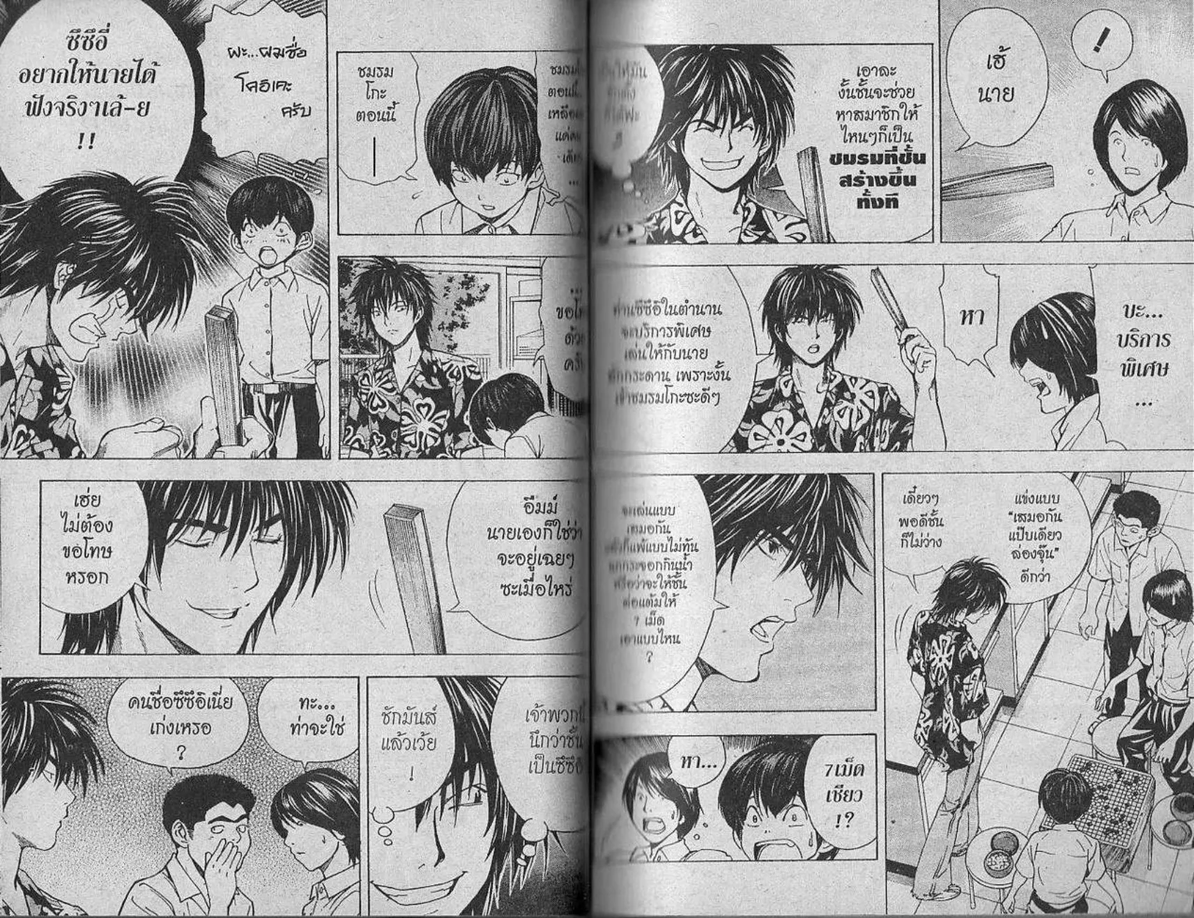 Hikaru no Go - หน้า 26