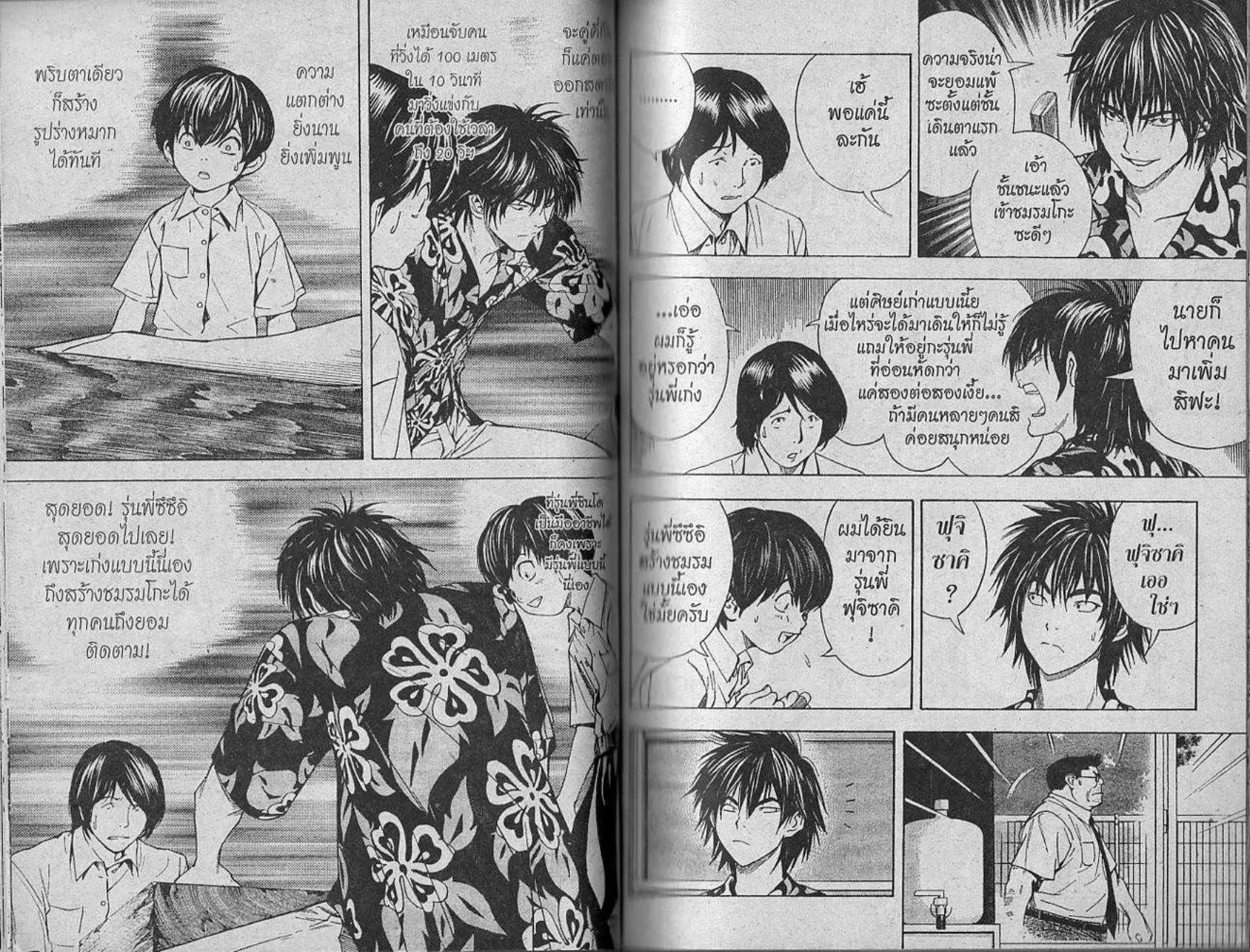 Hikaru no Go - หน้า 28