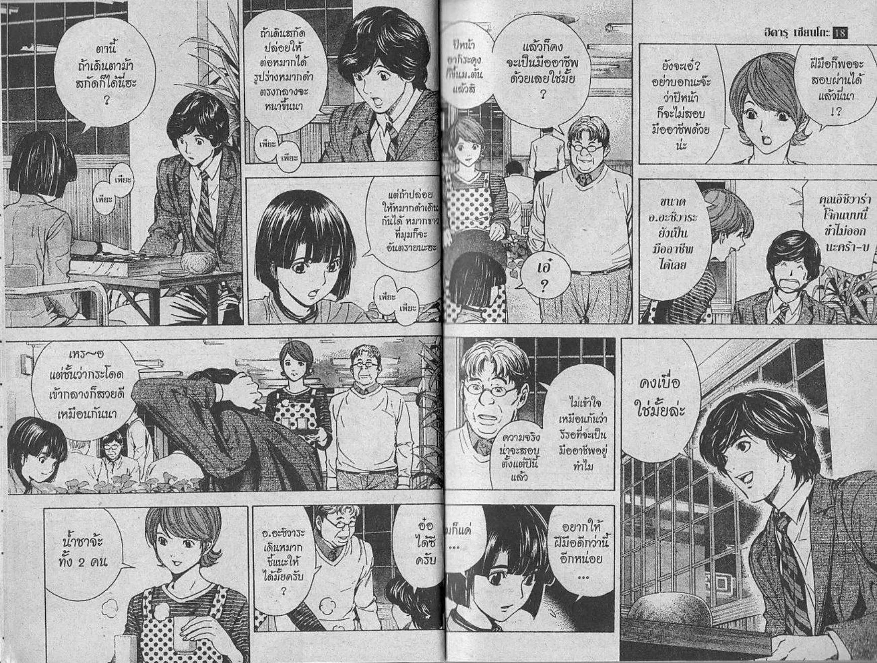 Hikaru no Go - หน้า 3