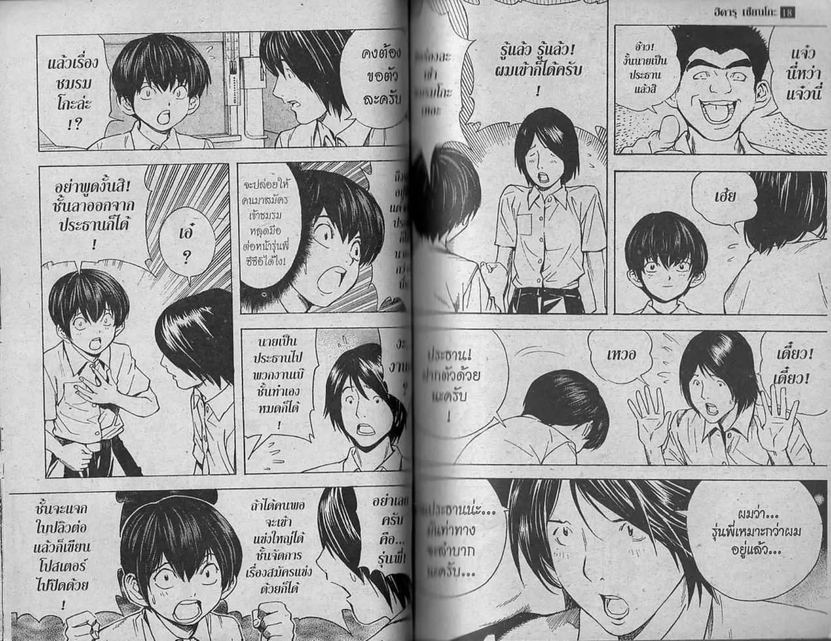 Hikaru no Go - หน้า 30