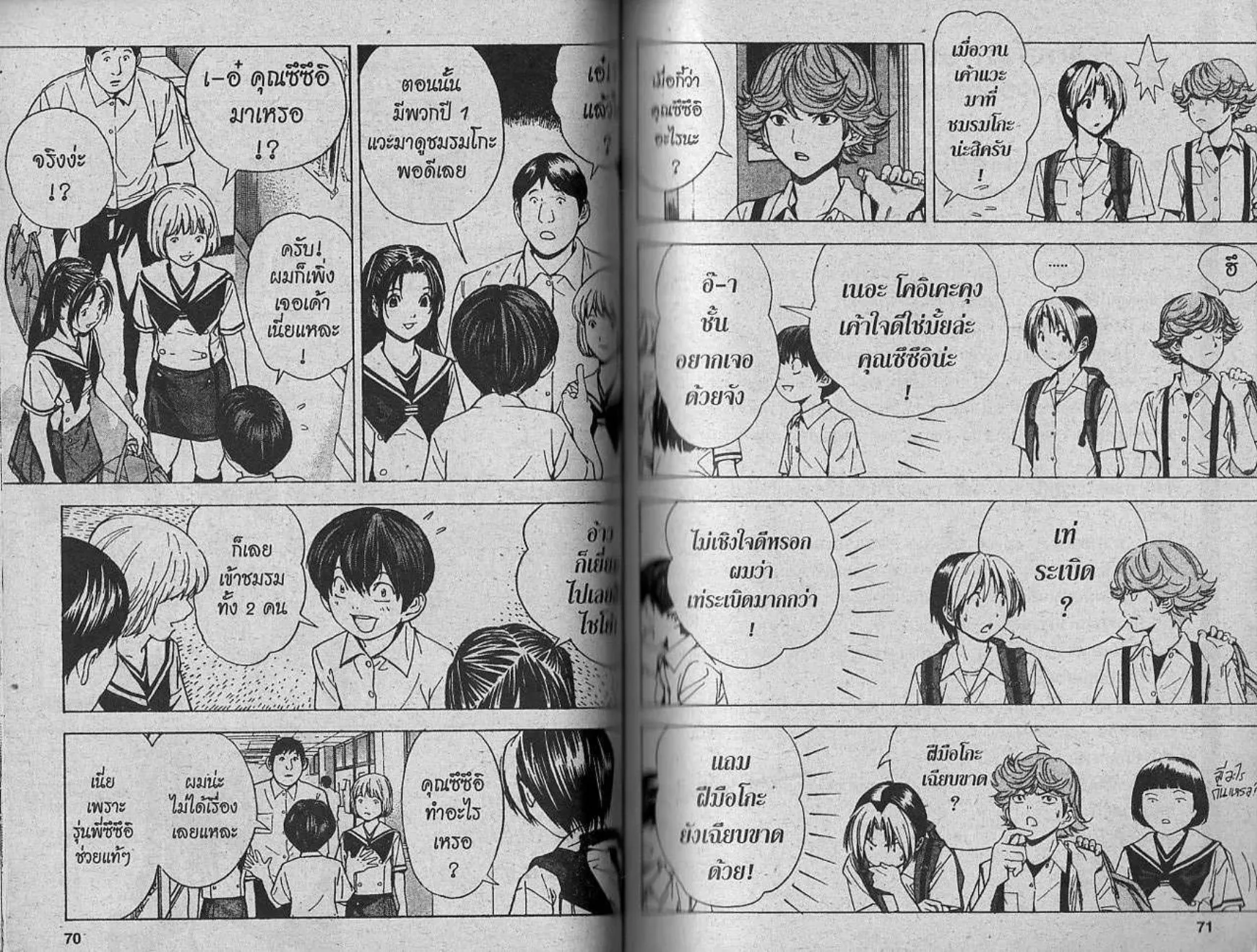 Hikaru no Go - หน้า 33