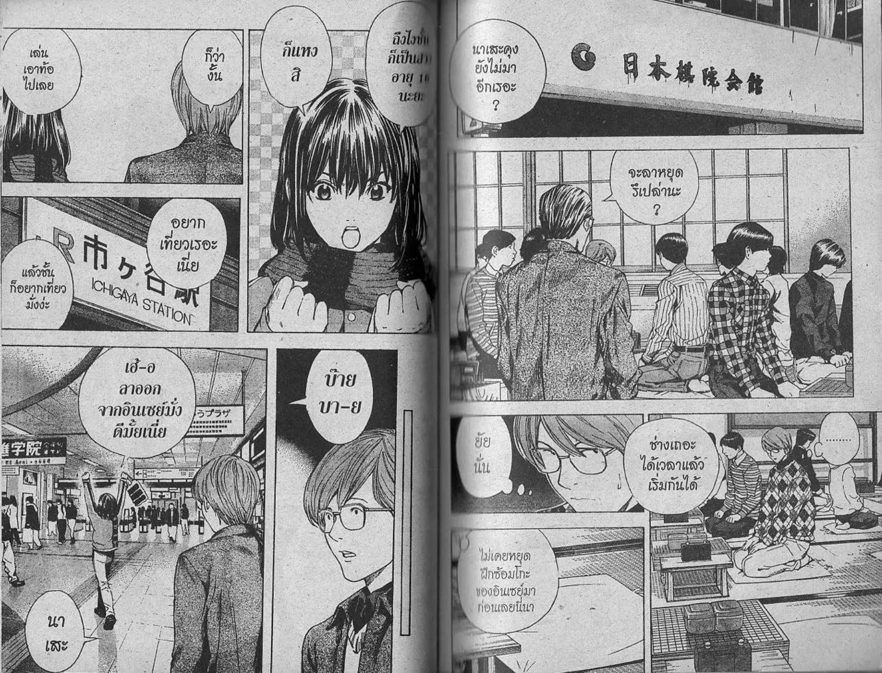 Hikaru no Go - หน้า 36