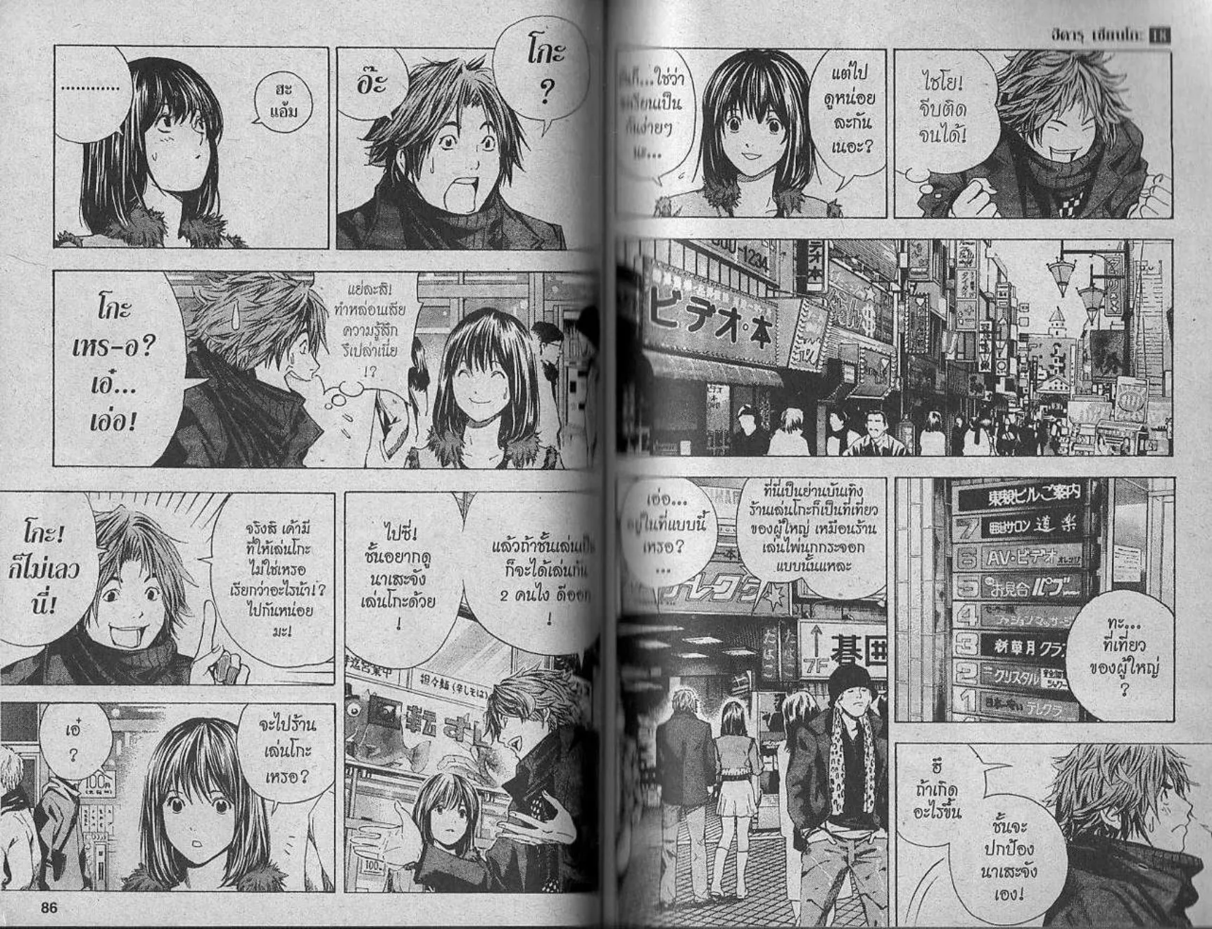 Hikaru no Go - หน้า 41