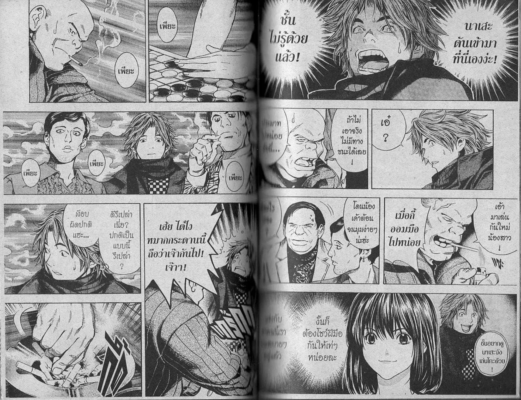 Hikaru no Go - หน้า 45