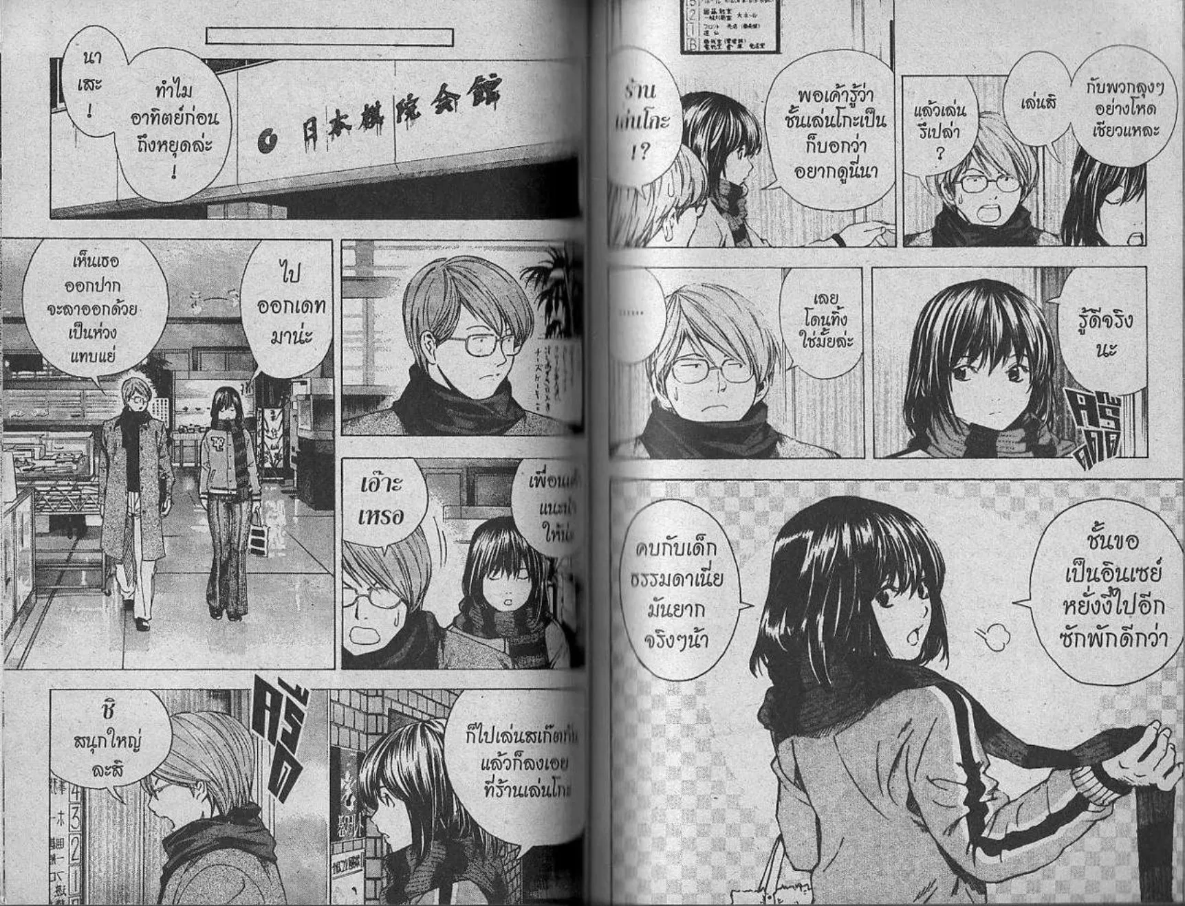 Hikaru no Go - หน้า 49