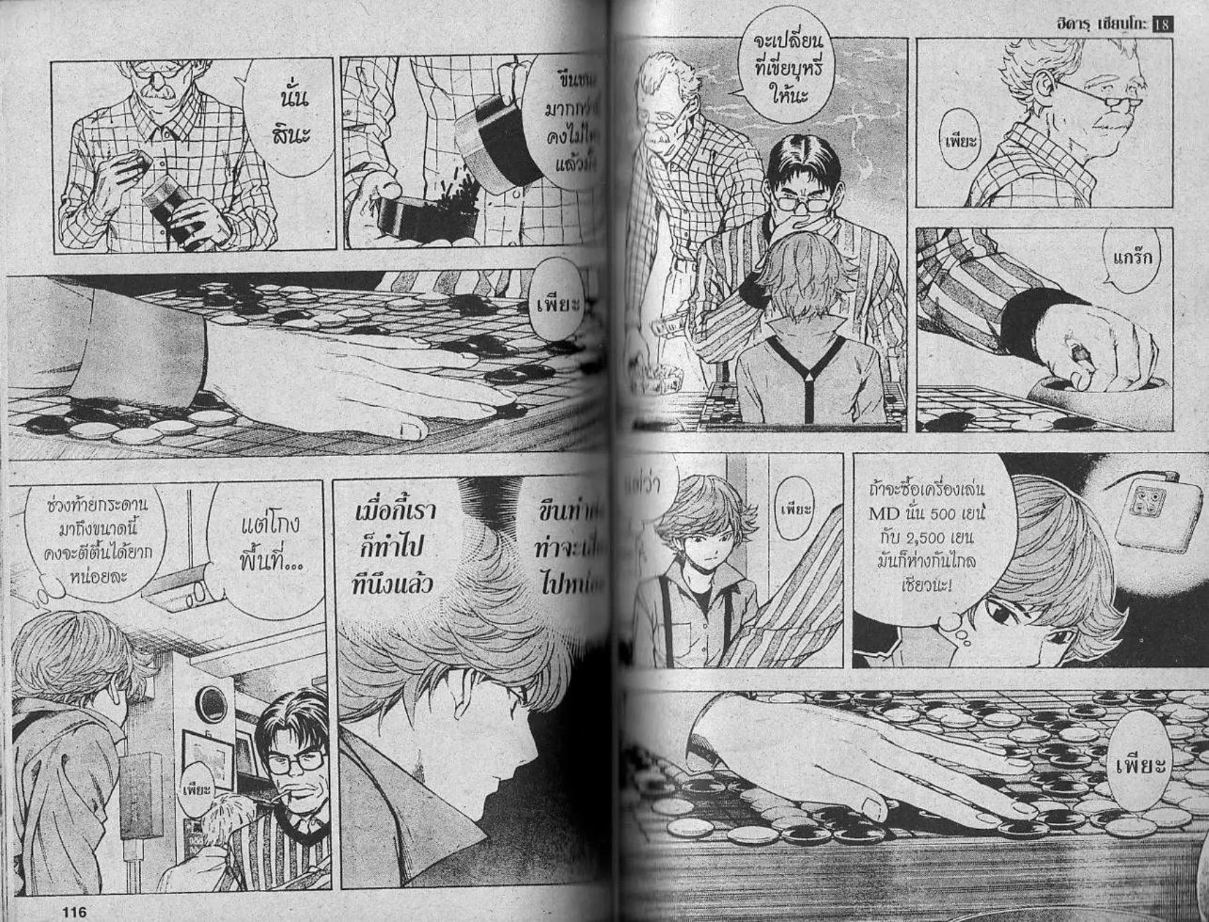 Hikaru no Go - หน้า 56