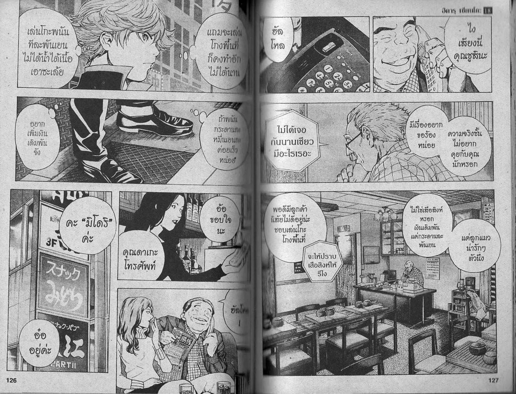 Hikaru no Go - หน้า 61