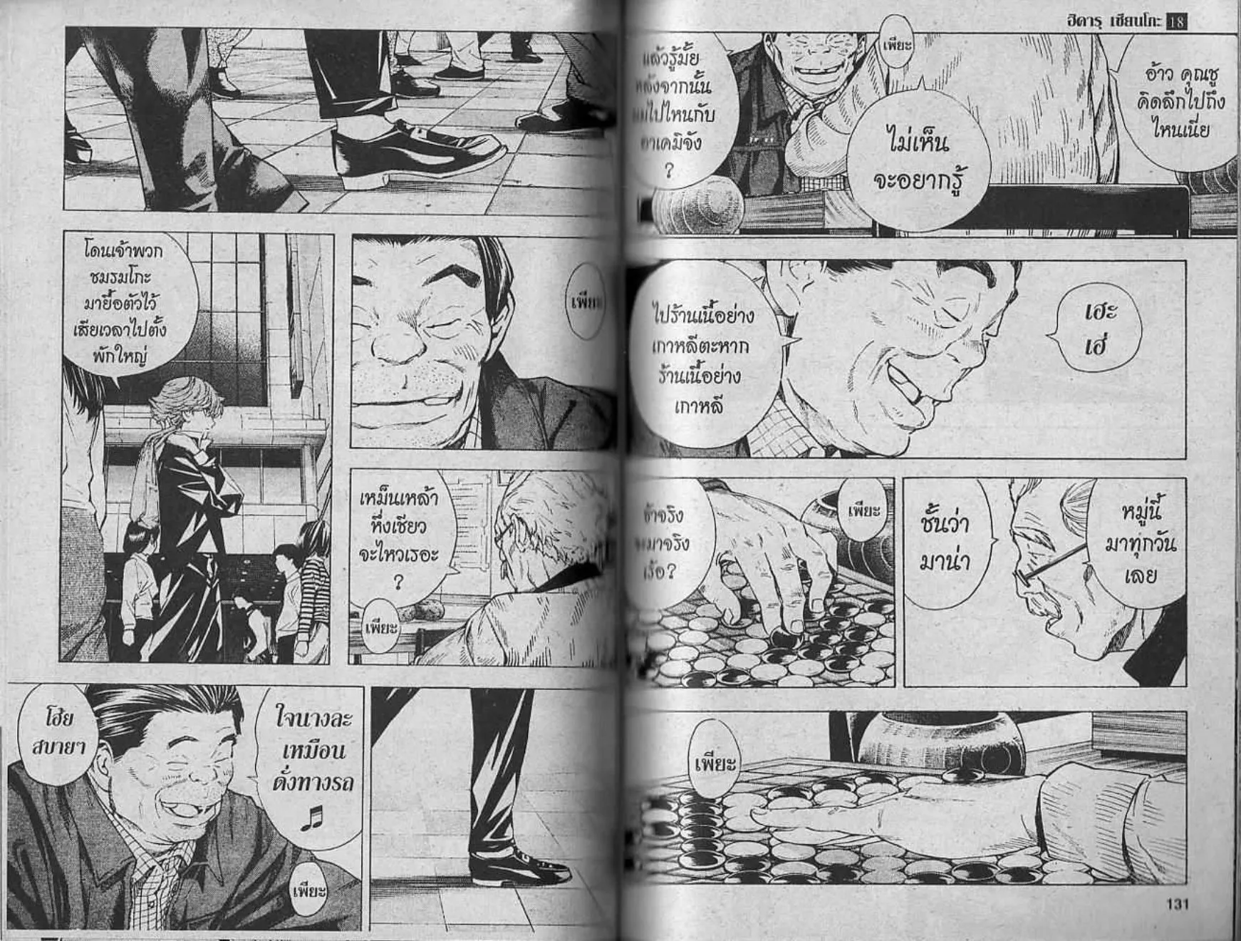 Hikaru no Go - หน้า 63