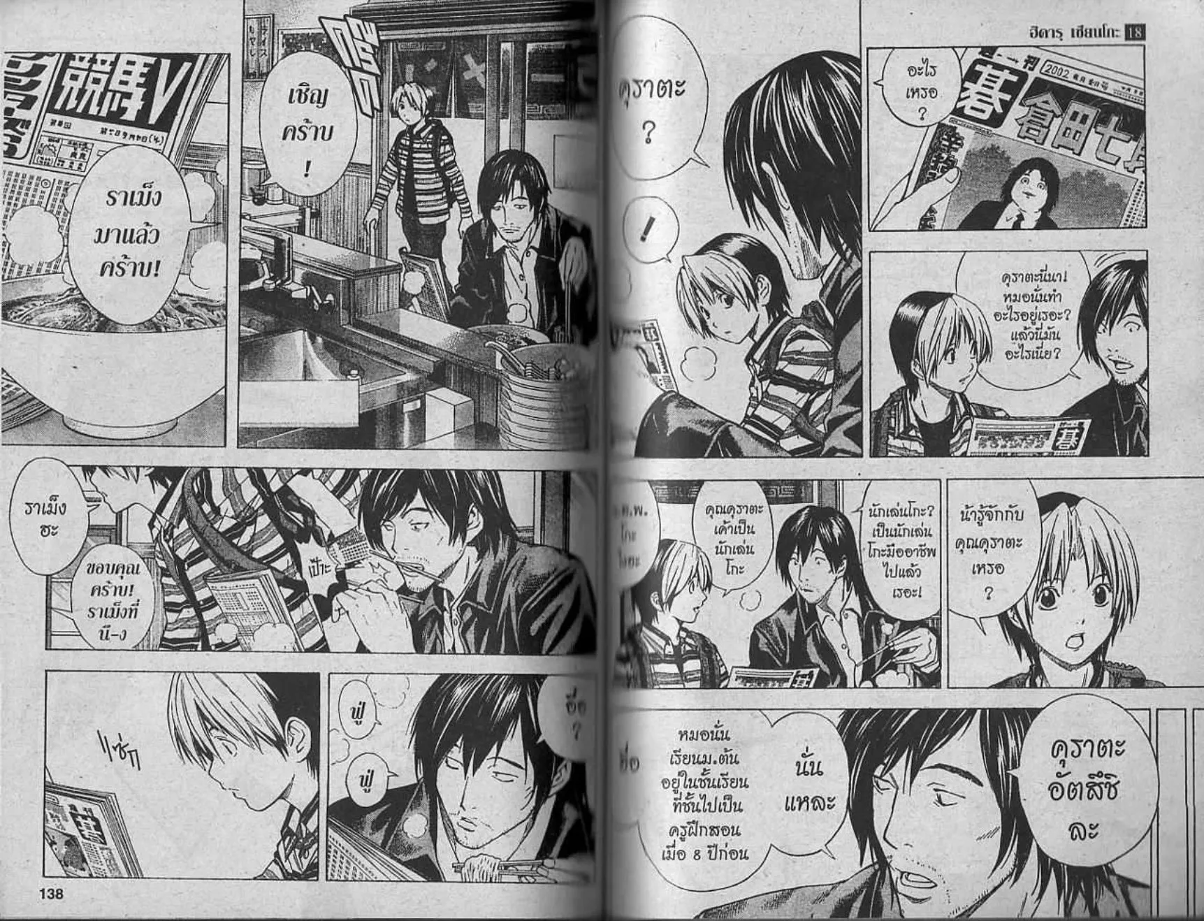 Hikaru no Go - หน้า 67