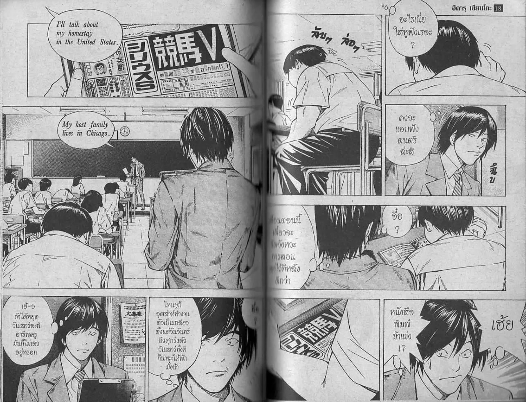 Hikaru no Go - หน้า 68