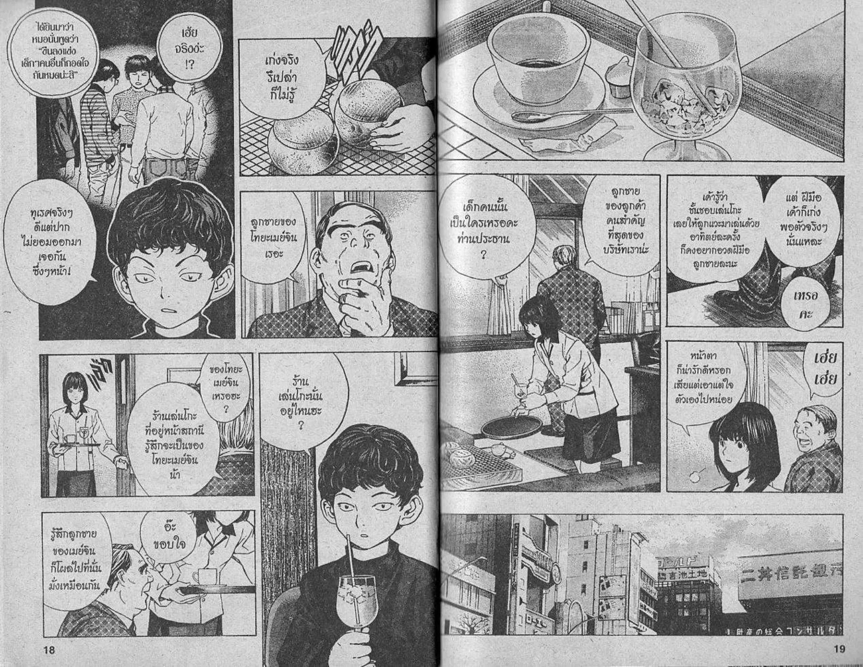 Hikaru no Go - หน้า 7