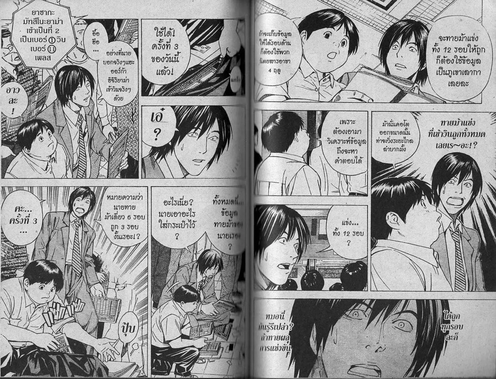 Hikaru no Go - หน้า 71