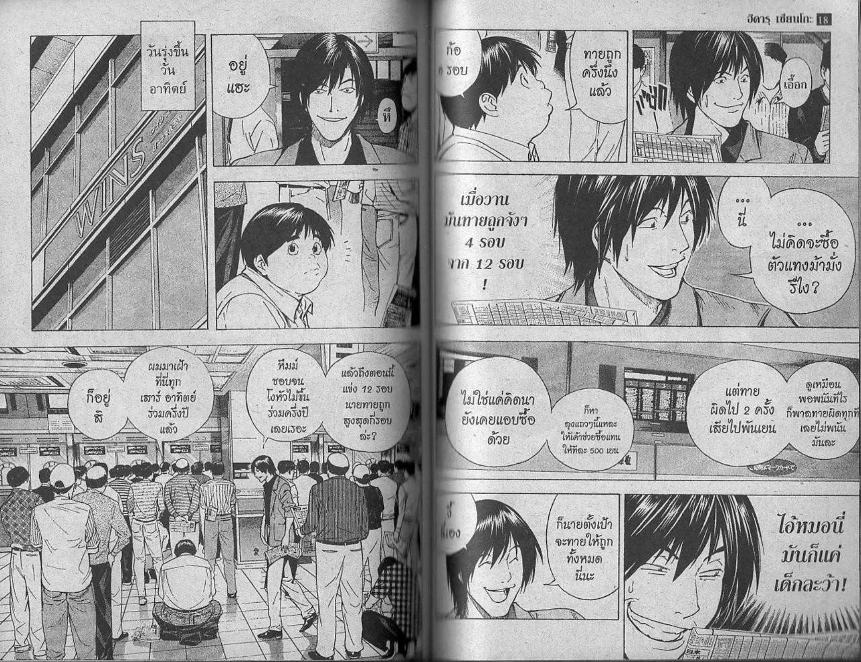 Hikaru no Go - หน้า 72