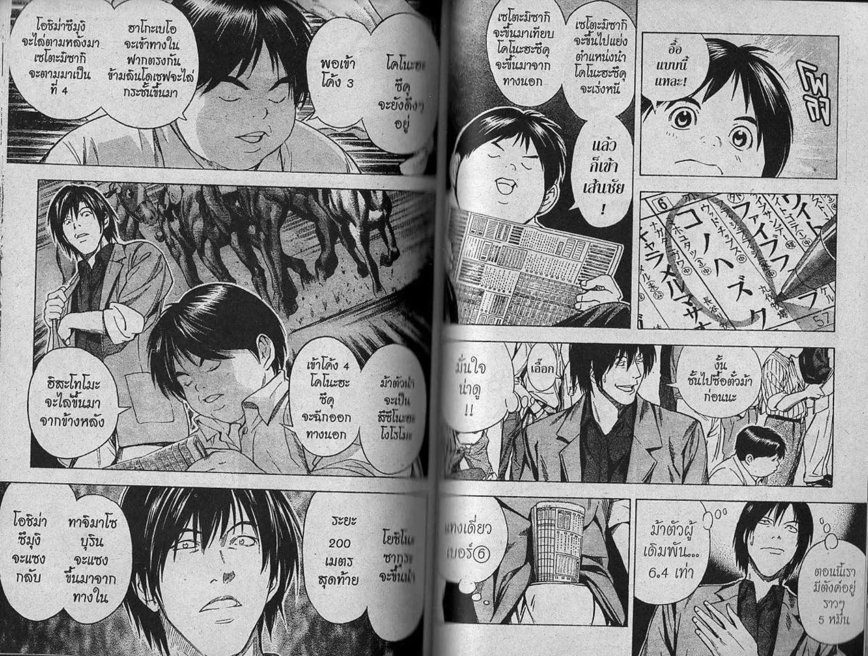 Hikaru no Go - หน้า 75