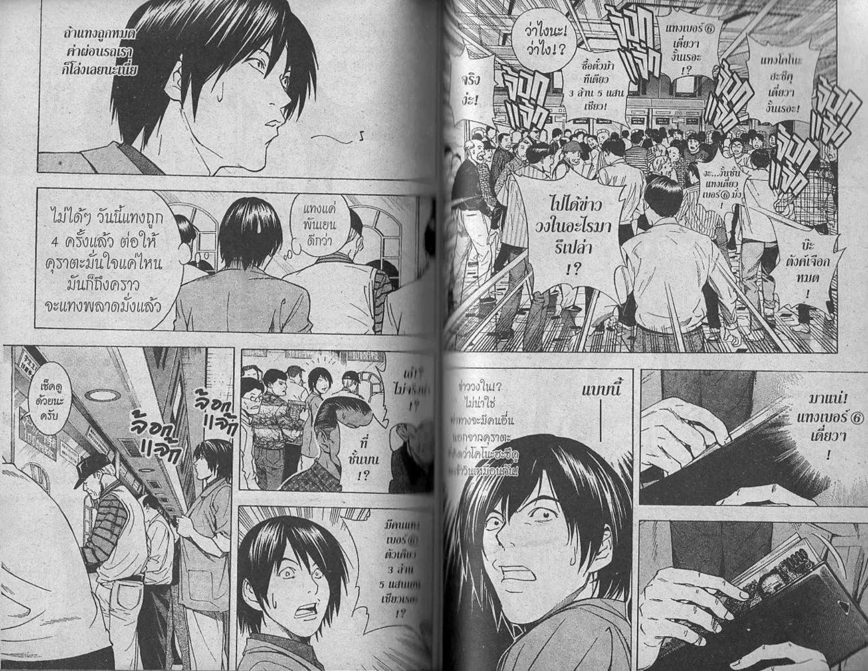 Hikaru no Go - หน้า 76