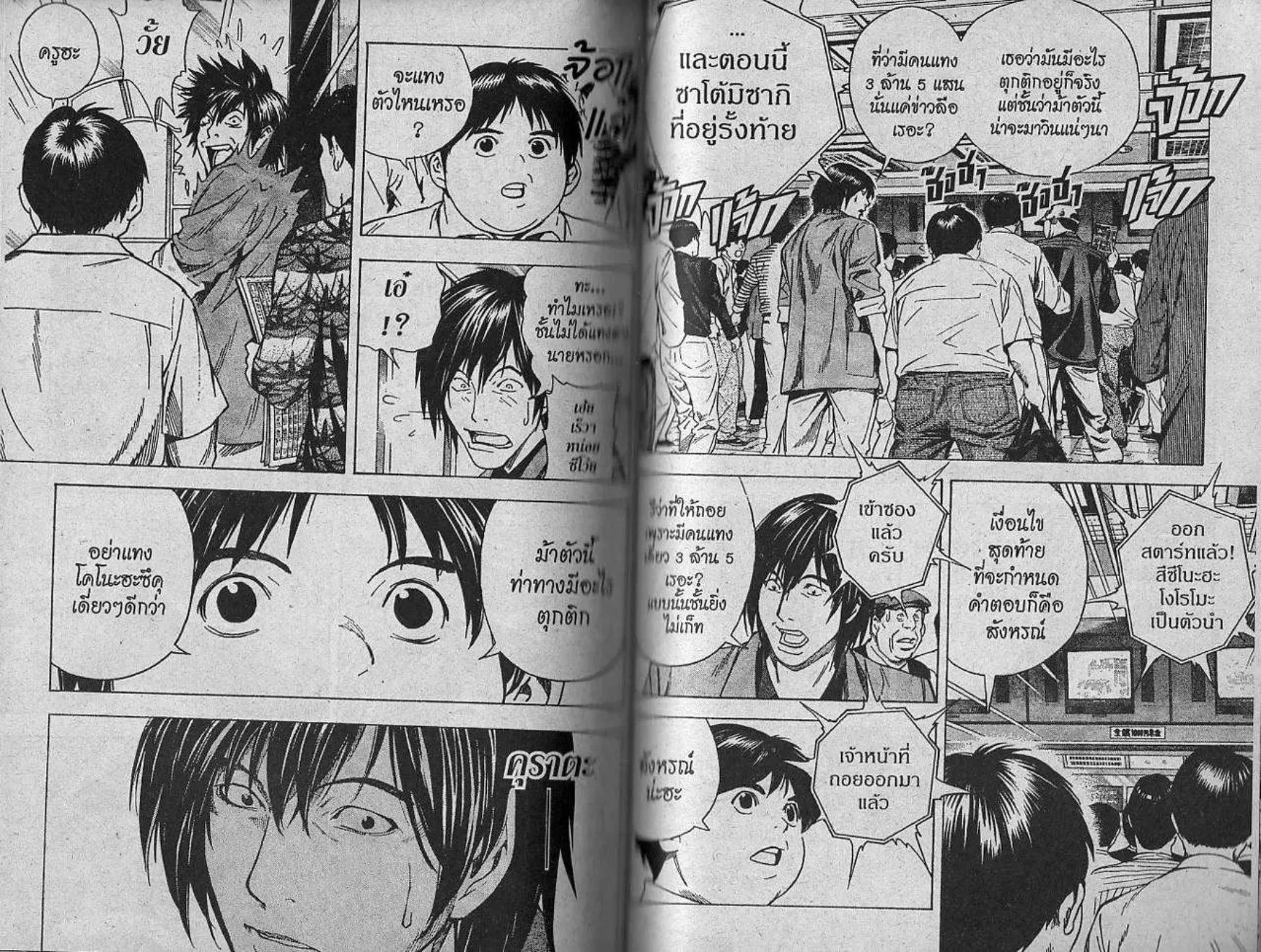 Hikaru no Go - หน้า 77