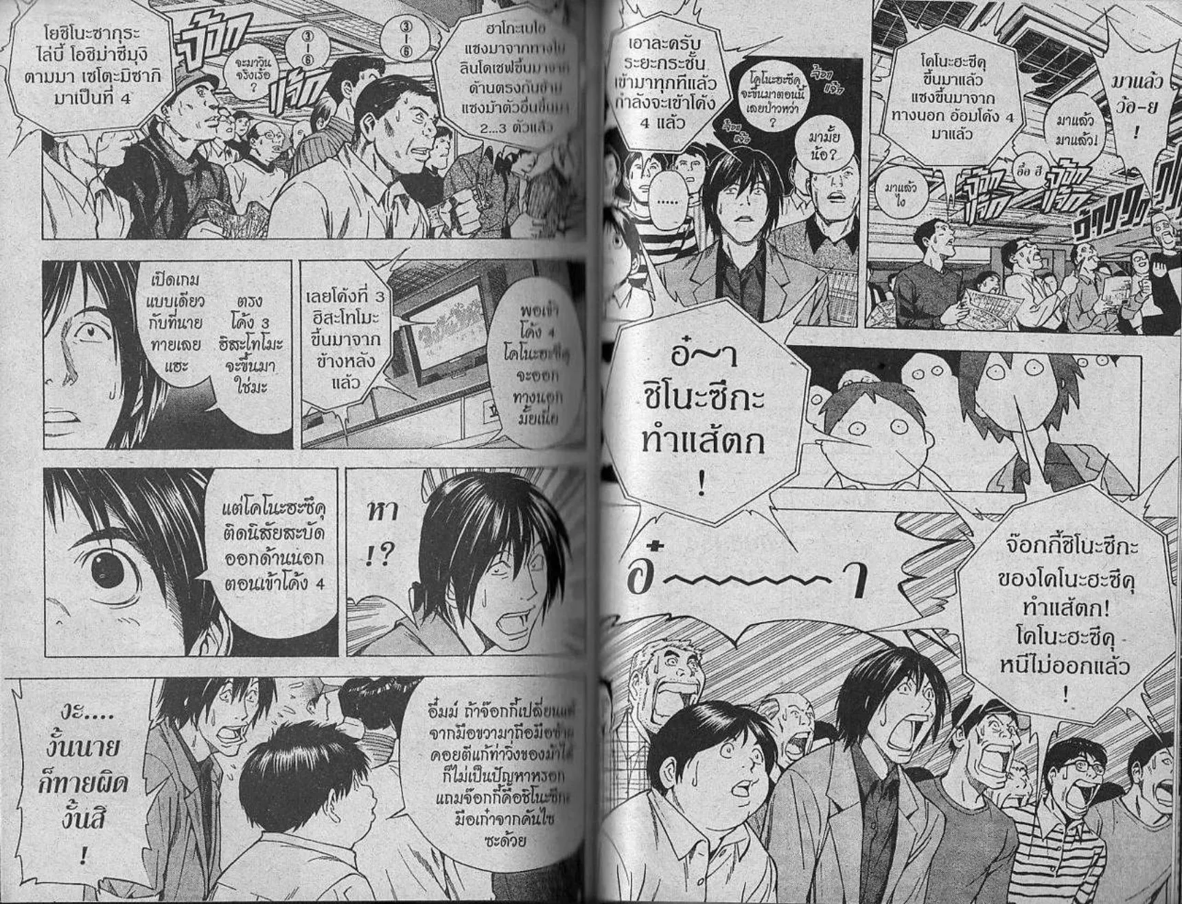 Hikaru no Go - หน้า 78