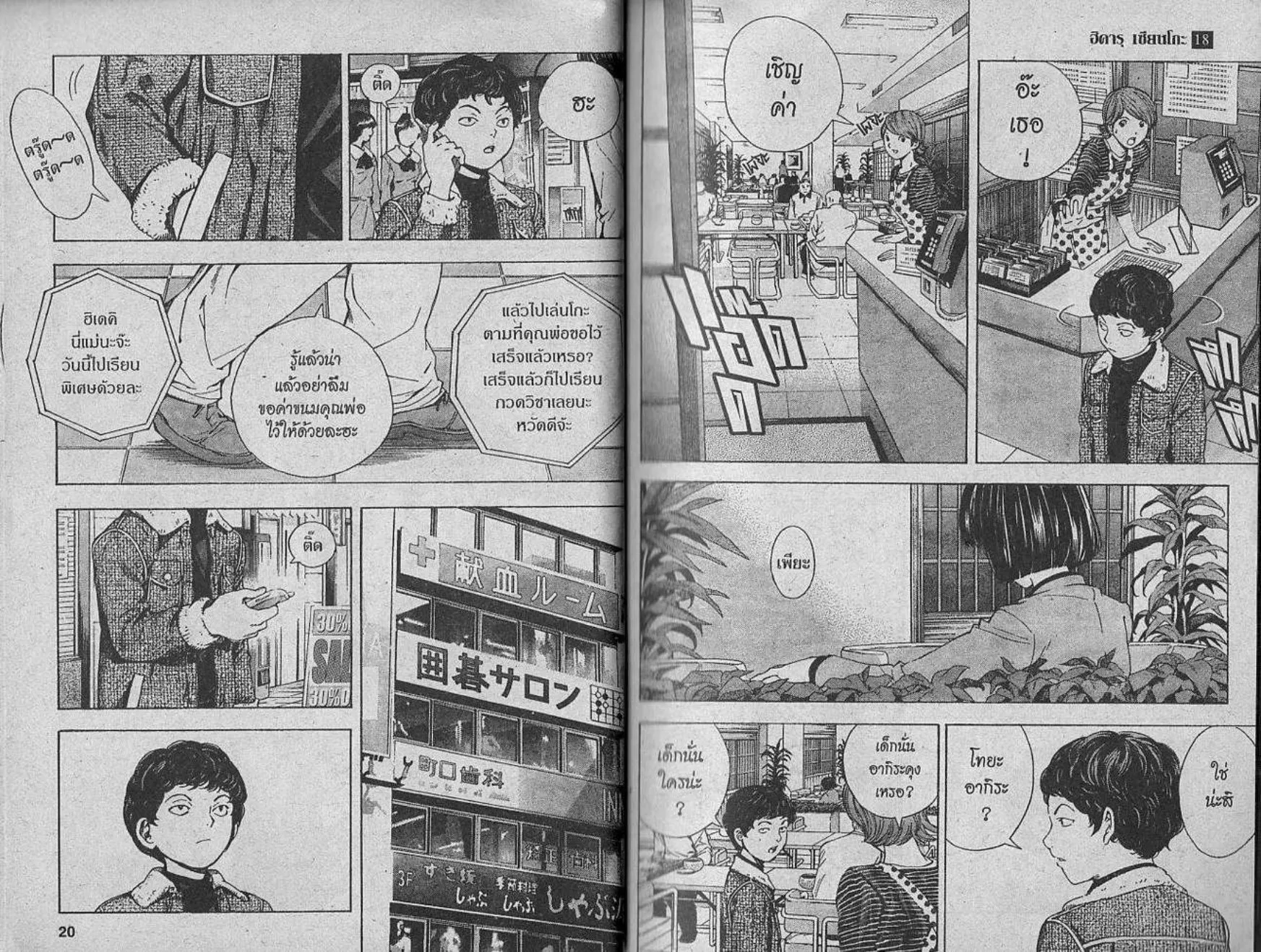 Hikaru no Go - หน้า 8