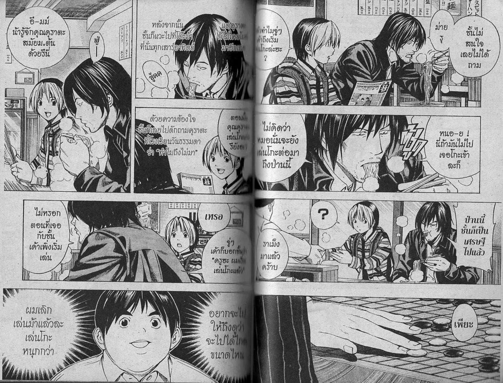 Hikaru no Go - หน้า 80