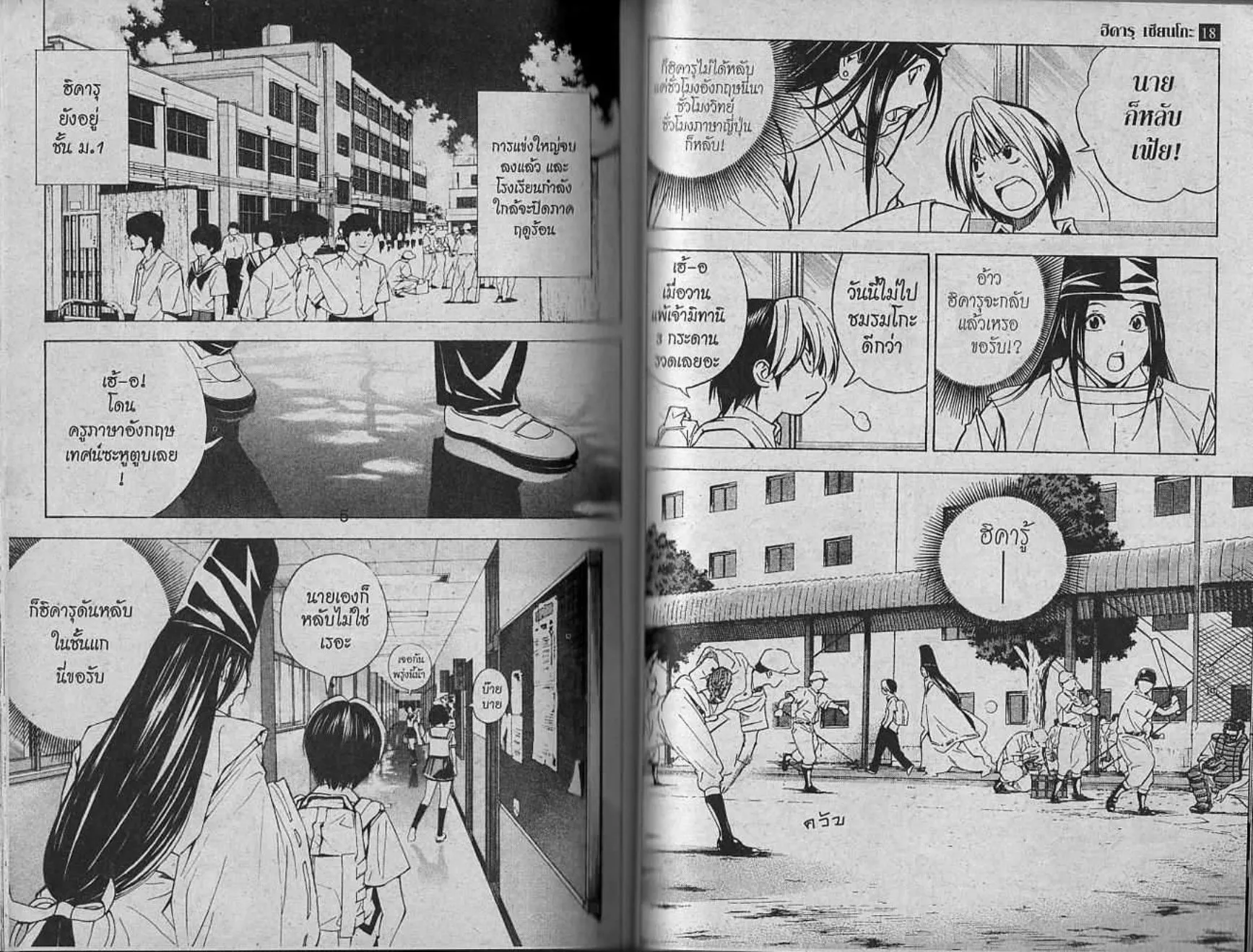 Hikaru no Go - หน้า 83