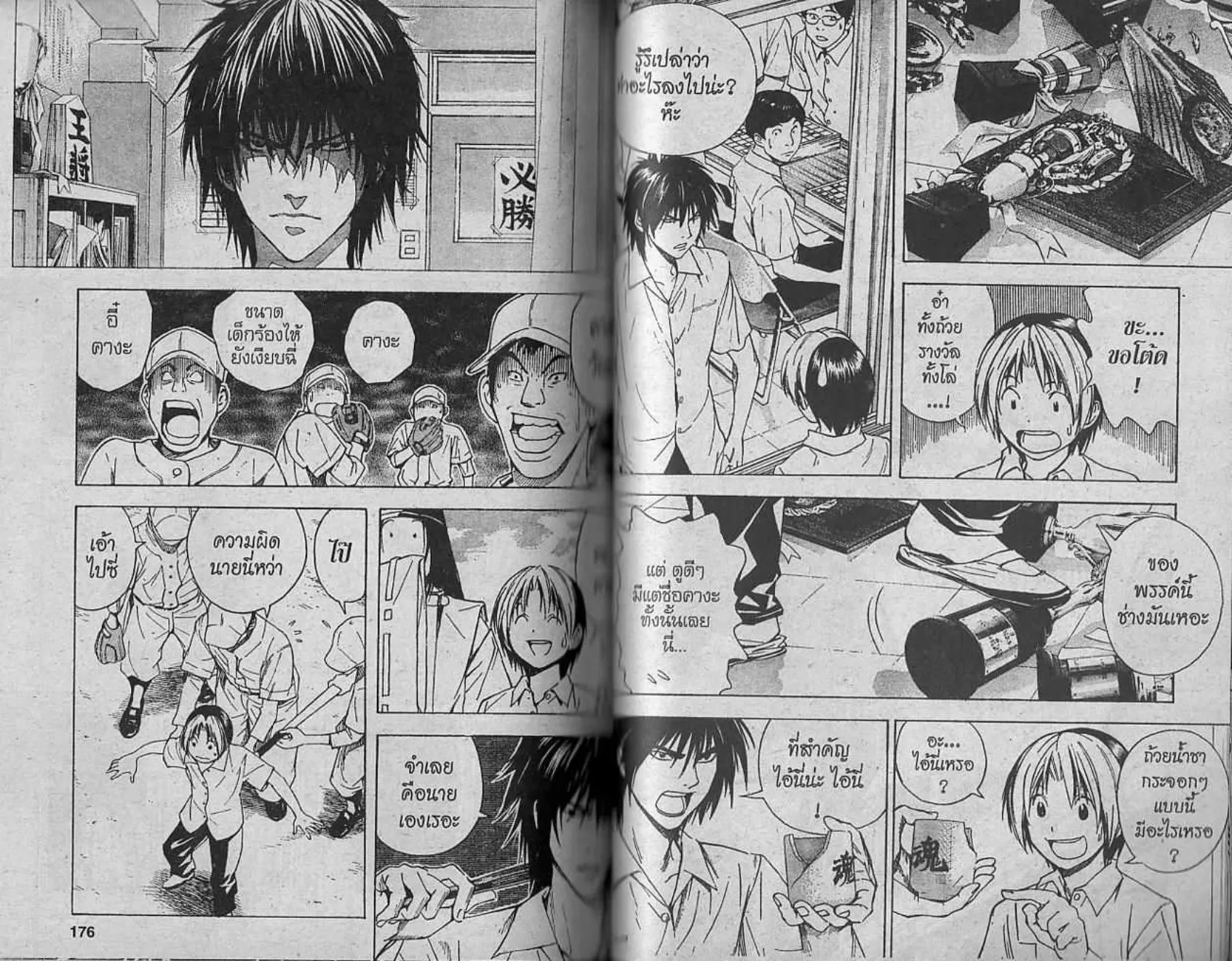 Hikaru no Go - หน้า 86