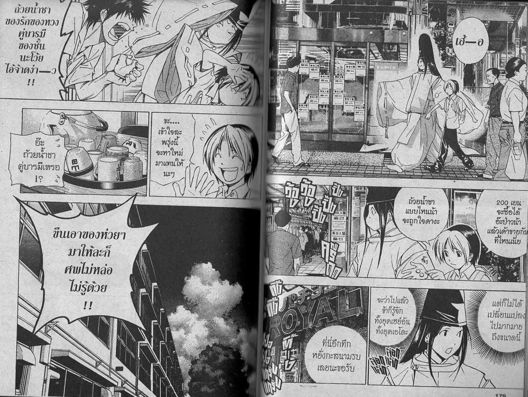 Hikaru no Go - หน้า 87