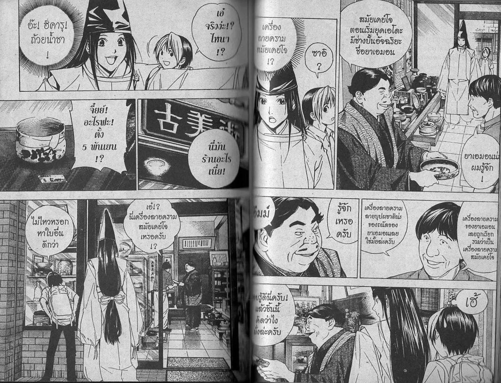 Hikaru no Go - หน้า 88