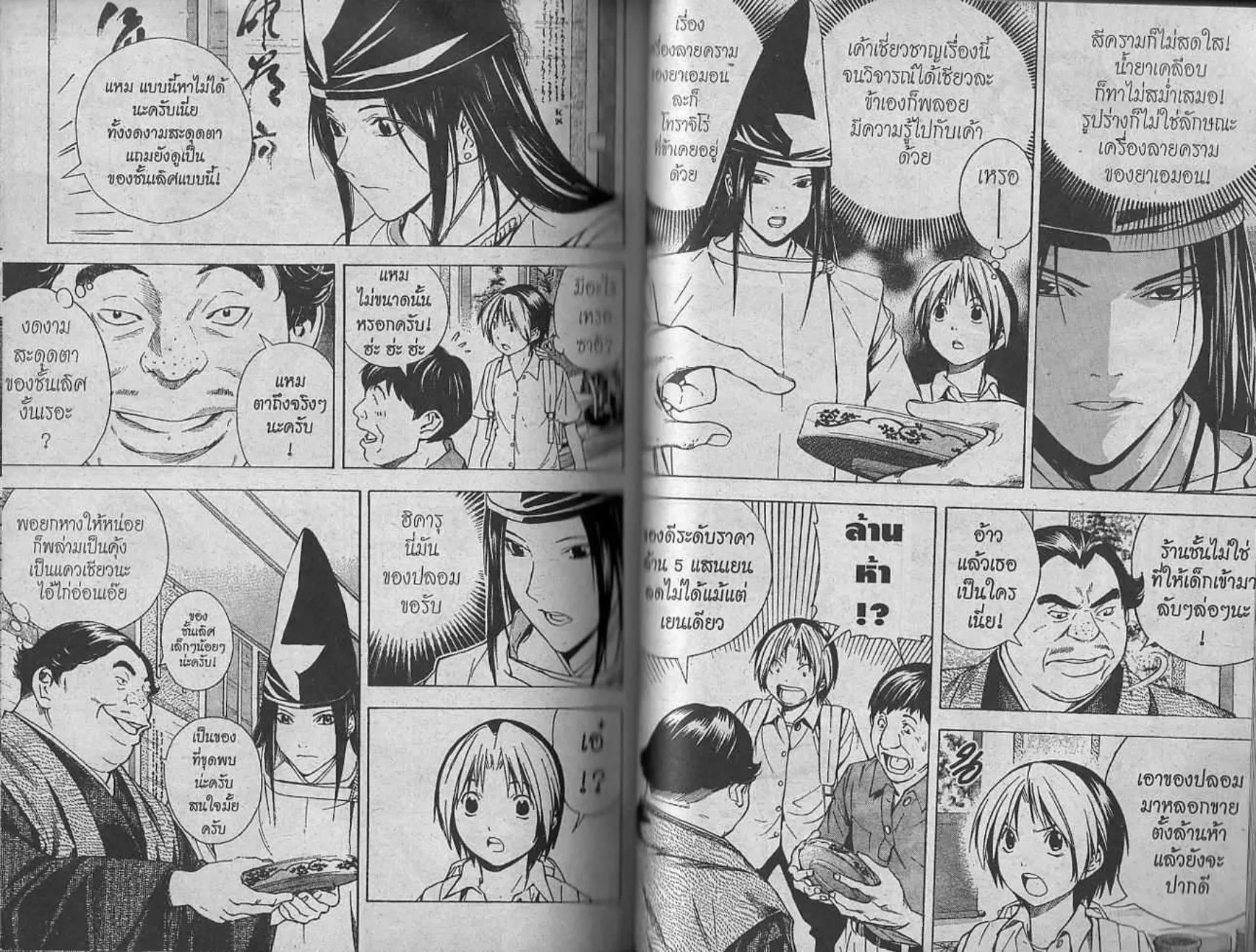 Hikaru no Go - หน้า 89