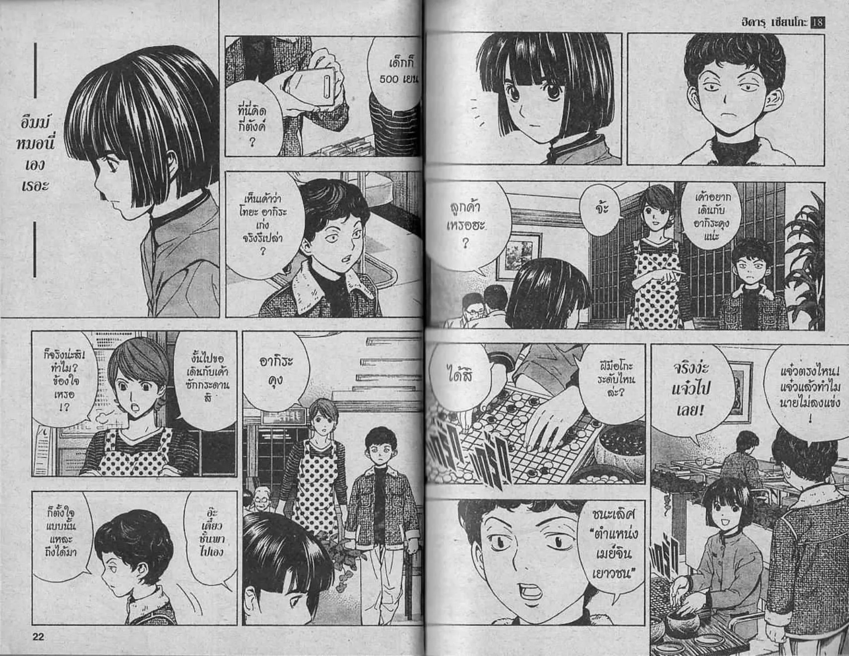 Hikaru no Go - หน้า 9