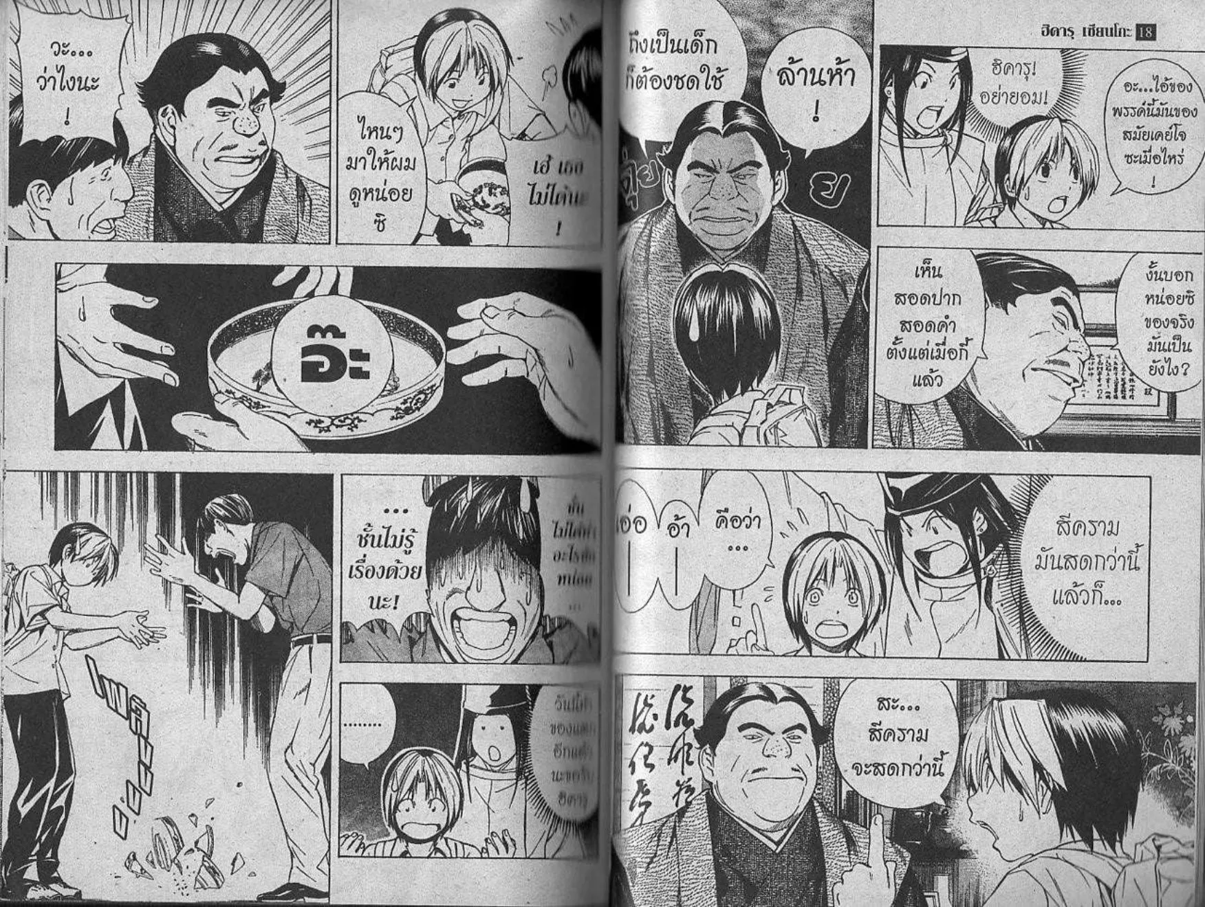 Hikaru no Go - หน้า 90