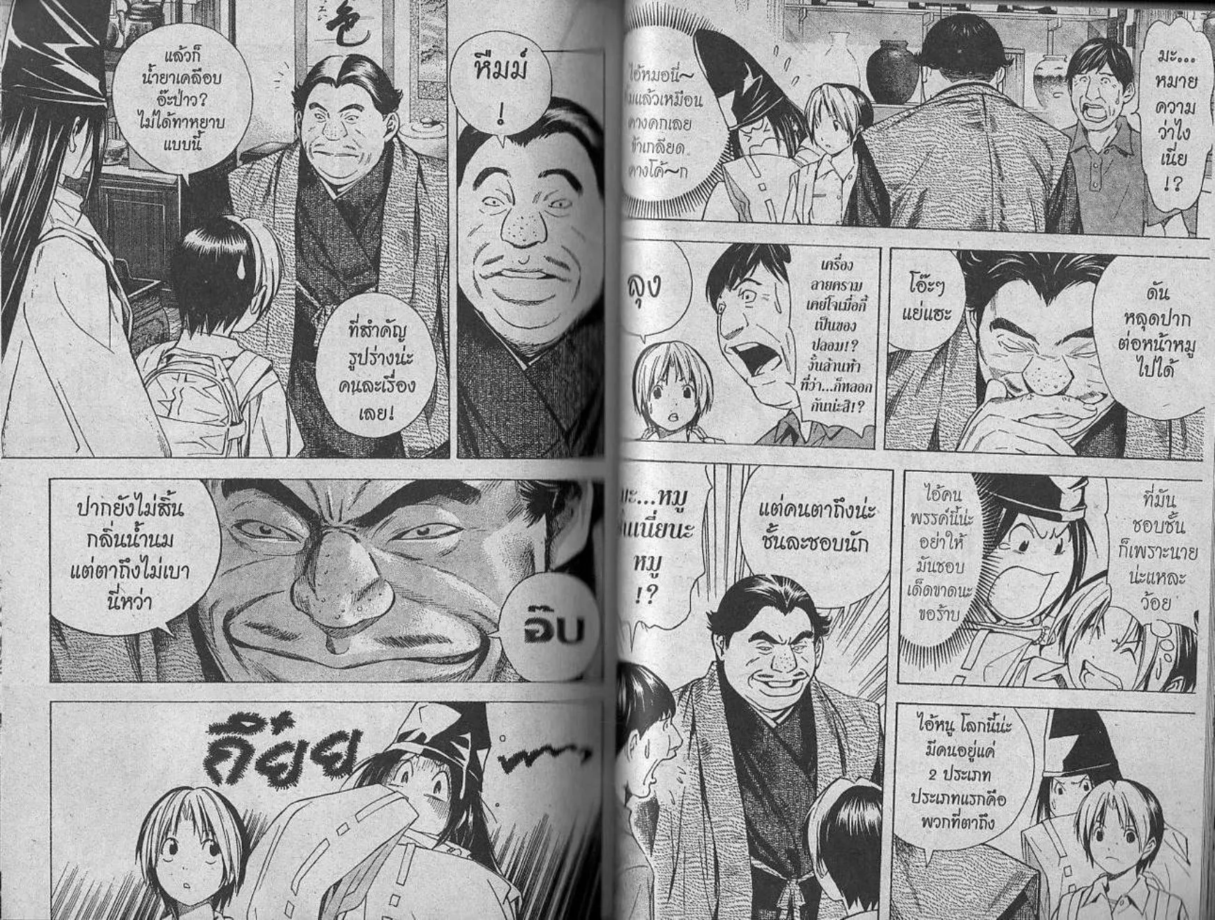 Hikaru no Go - หน้า 91