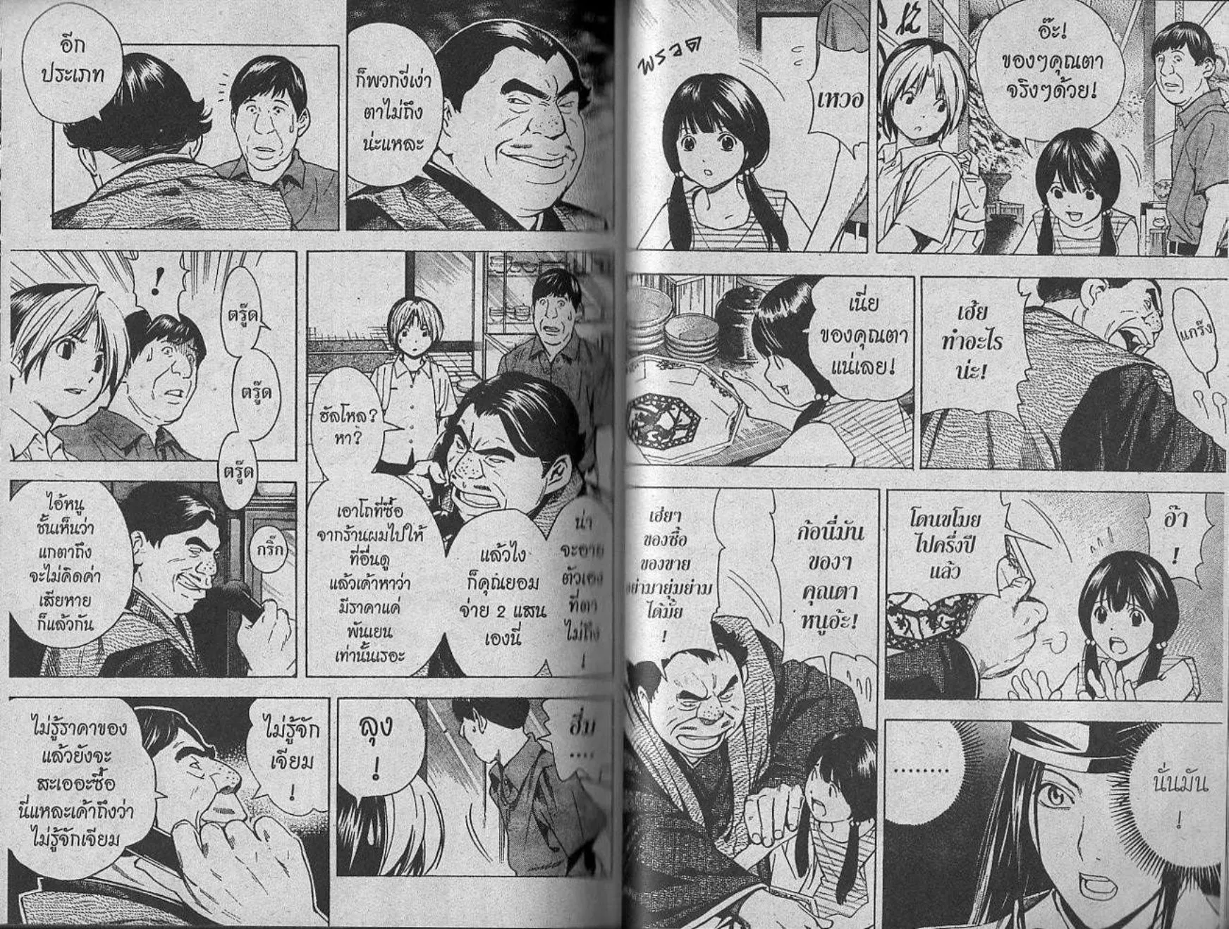 Hikaru no Go - หน้า 92