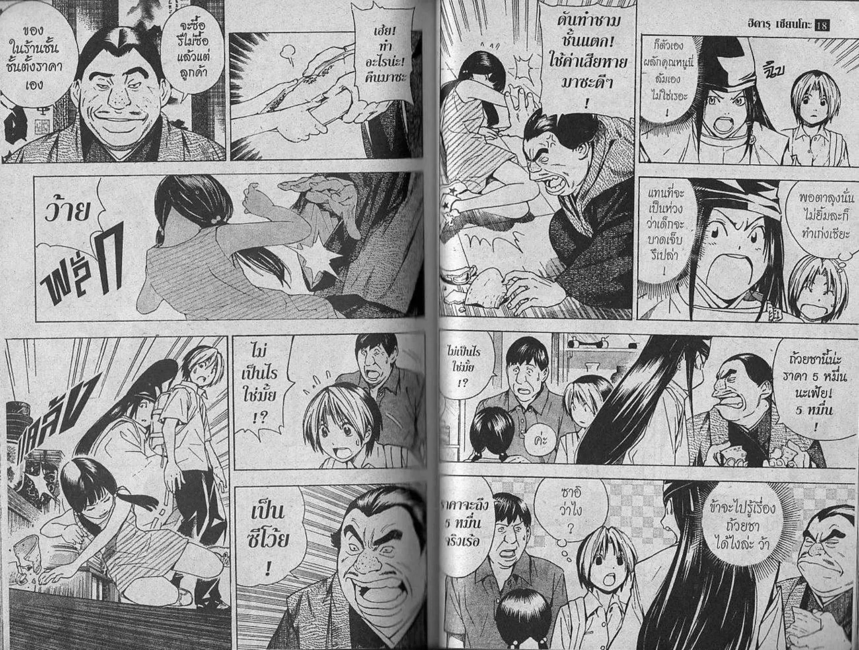 Hikaru no Go - หน้า 94